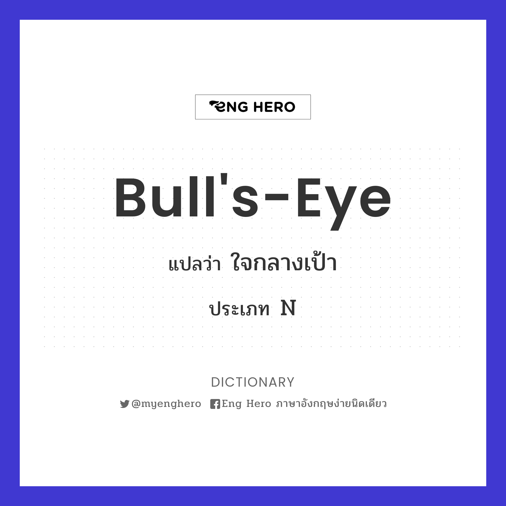 bull's-eye