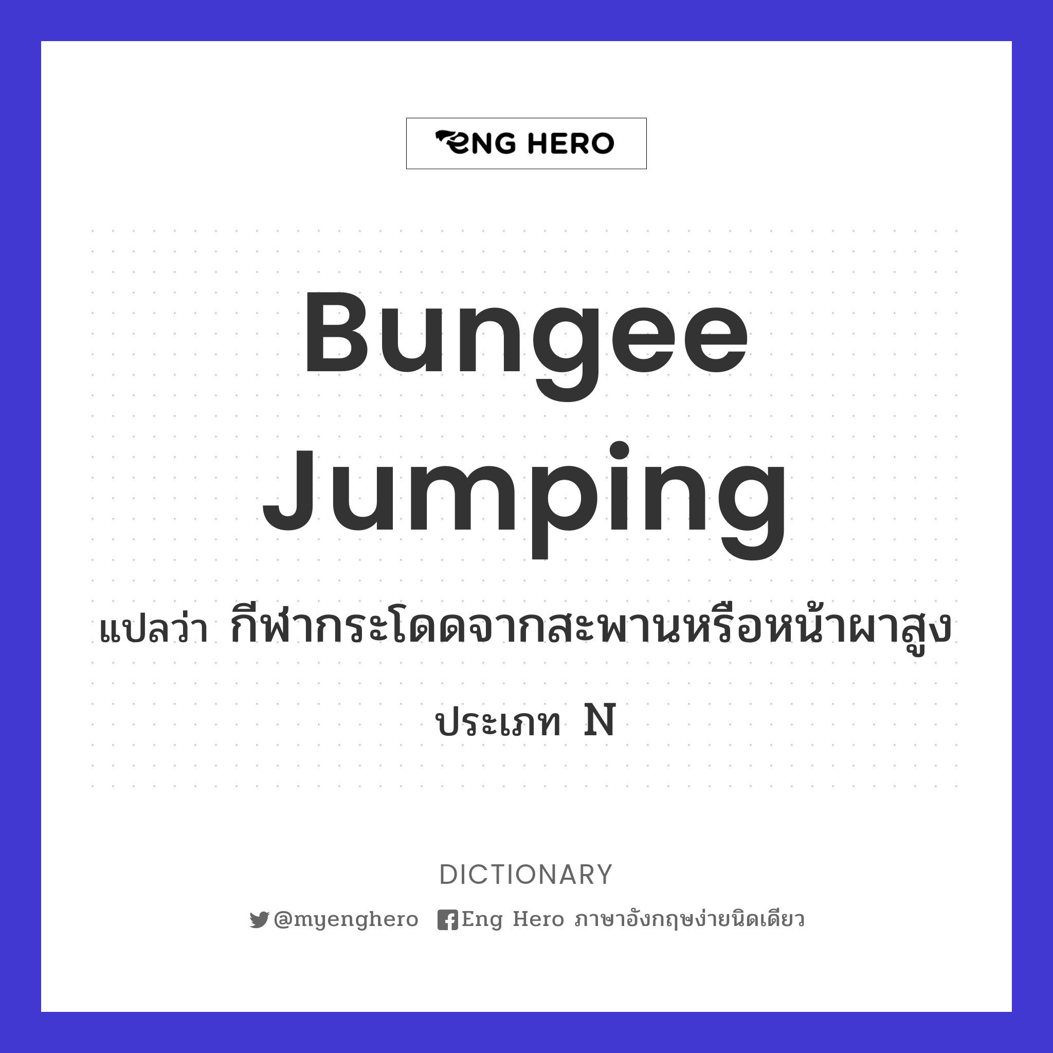 bungee jumping