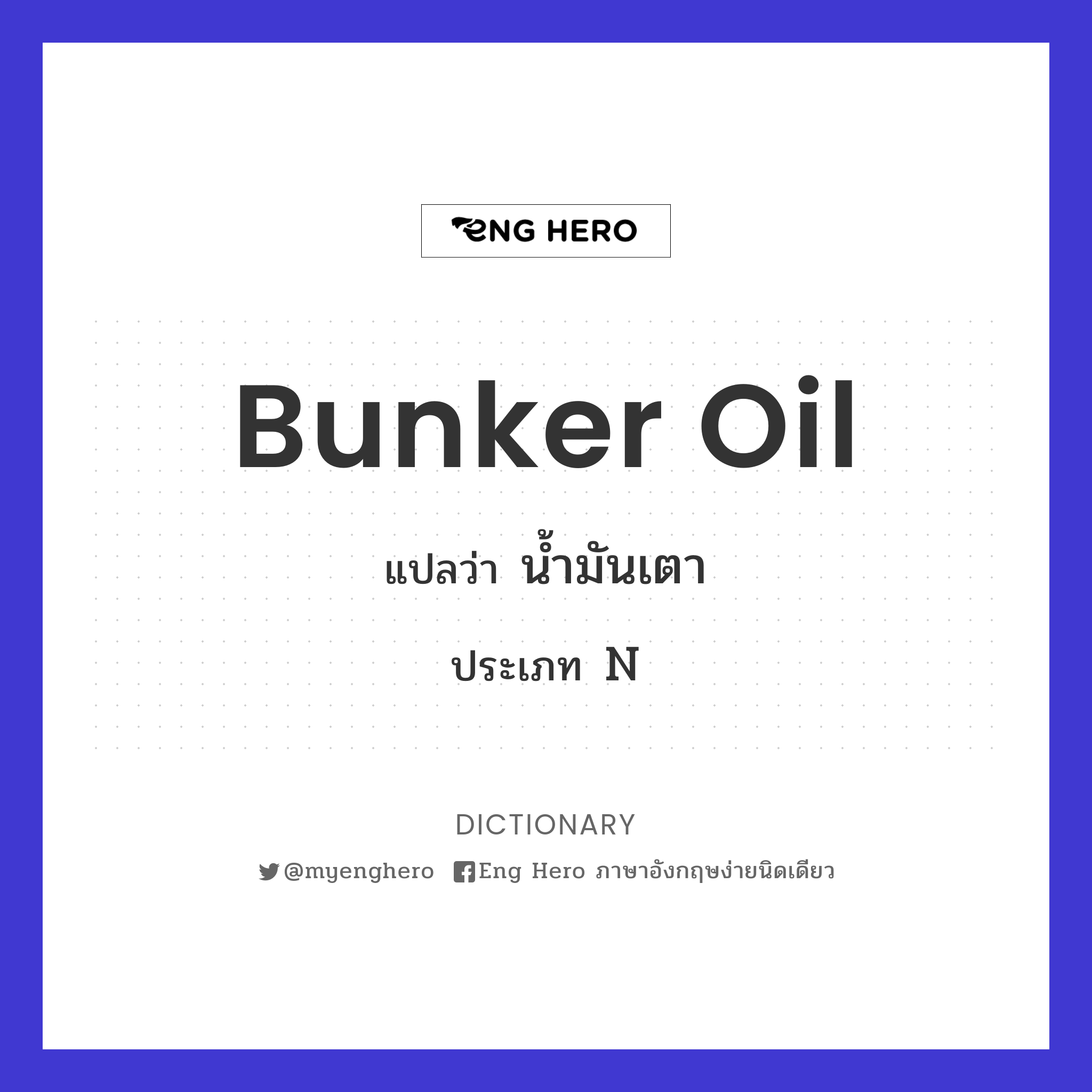 bunker oil