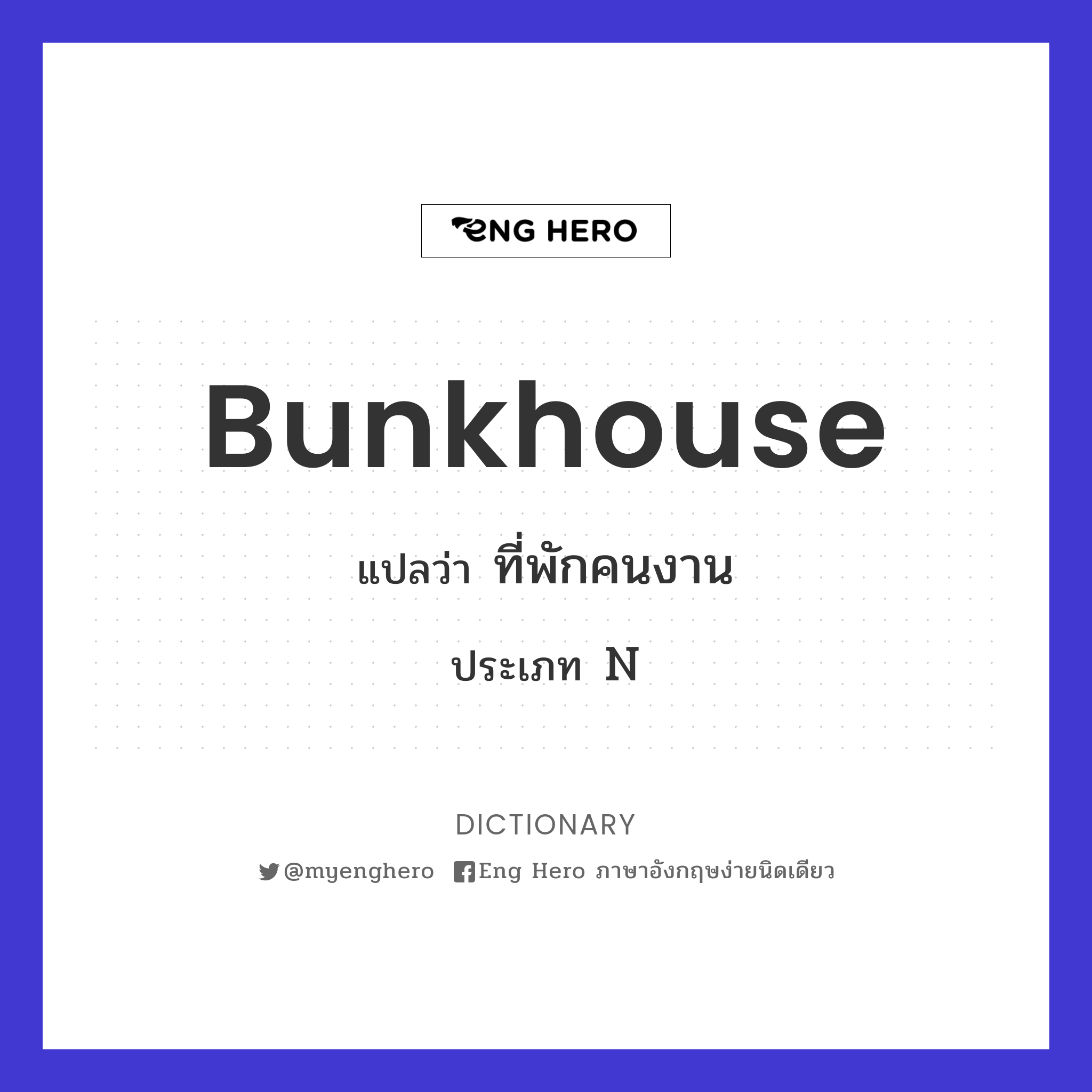 bunkhouse