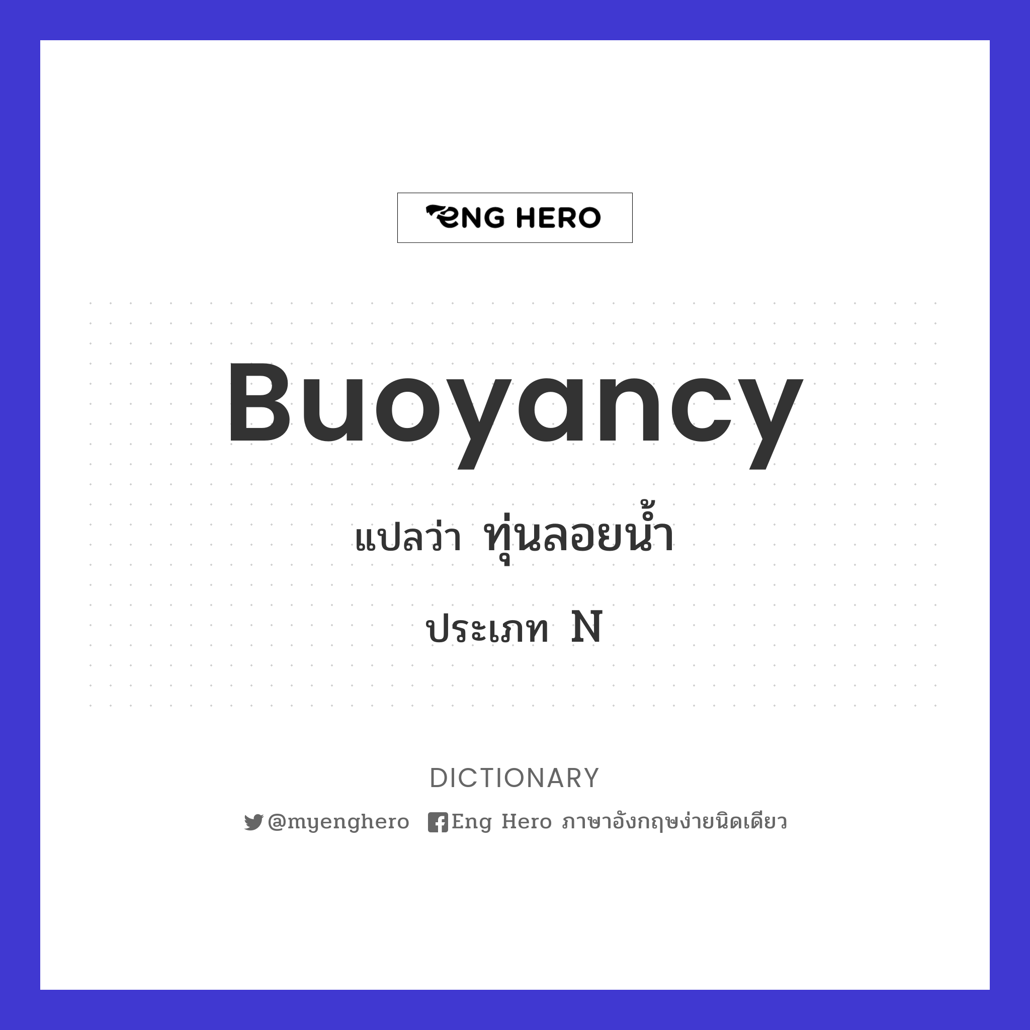 buoyancy