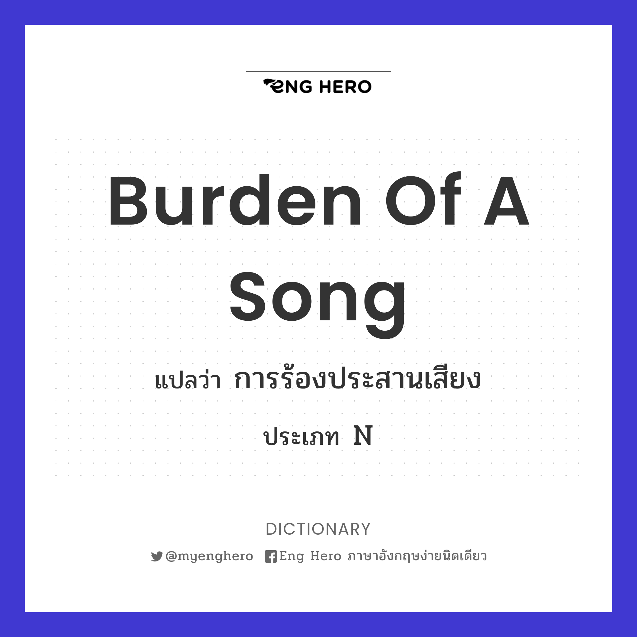 burden of a song
