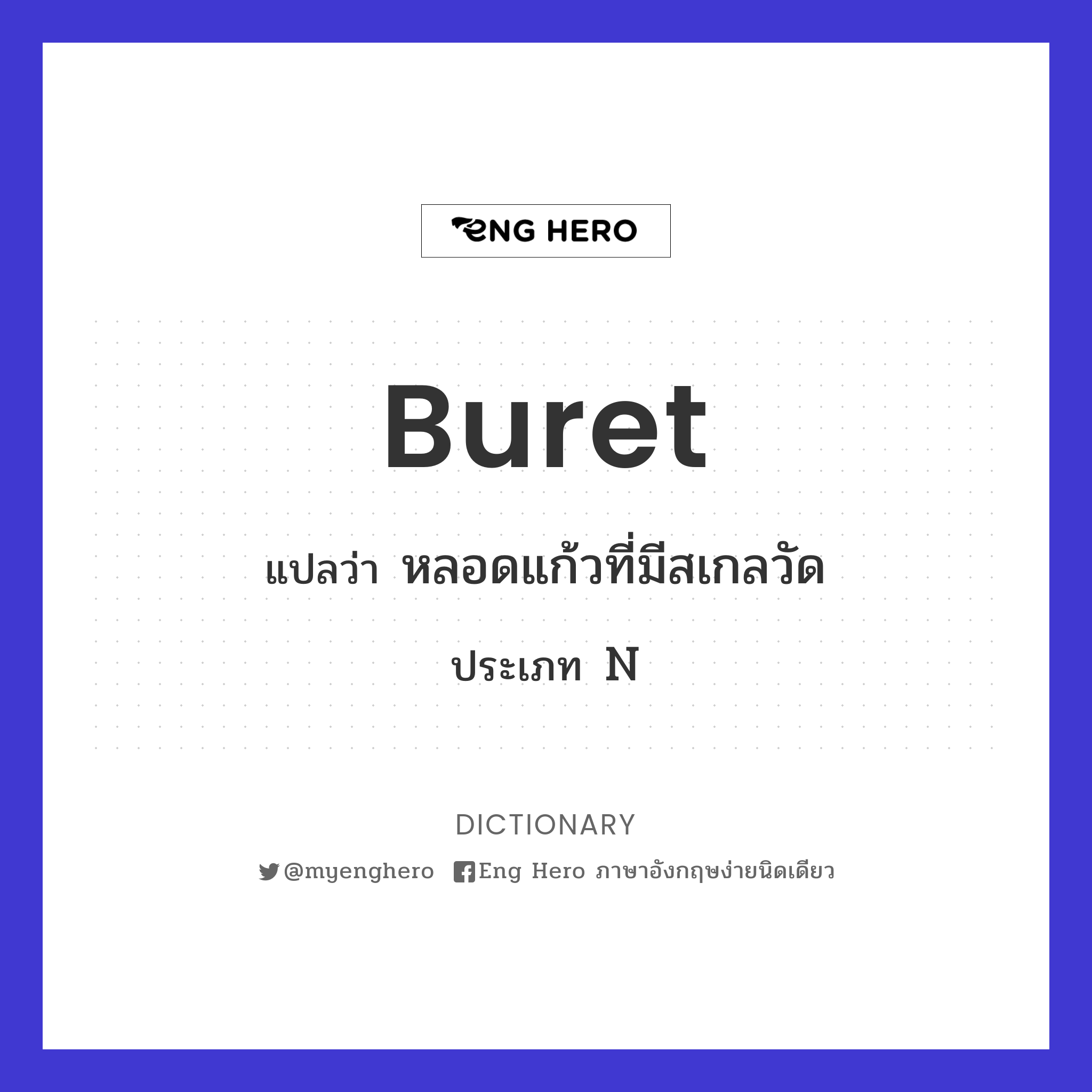 buret