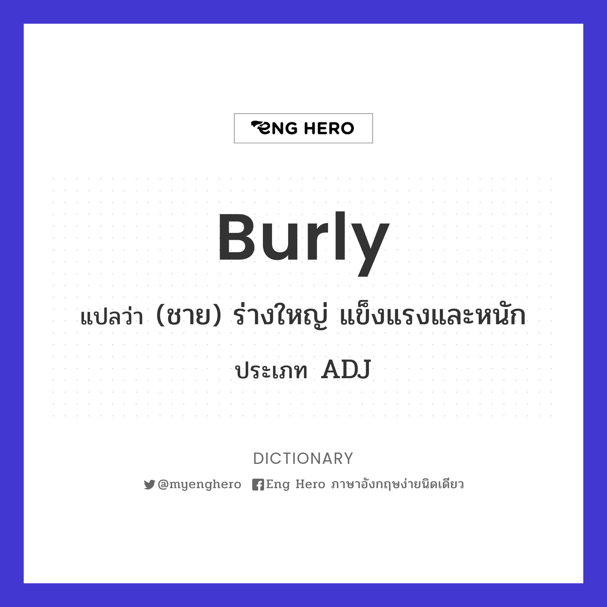 burly