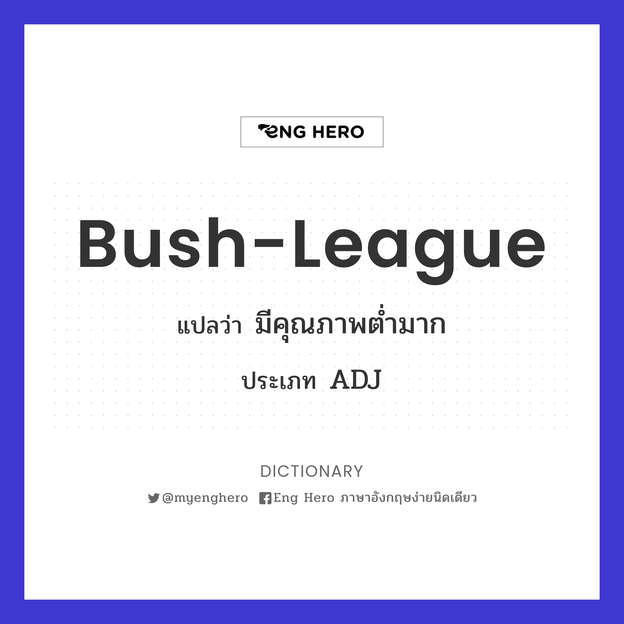 bush-league