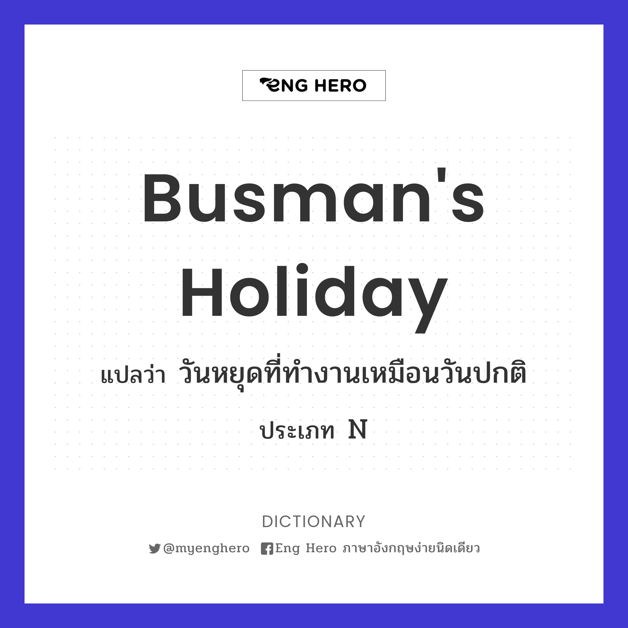 busman's holiday
