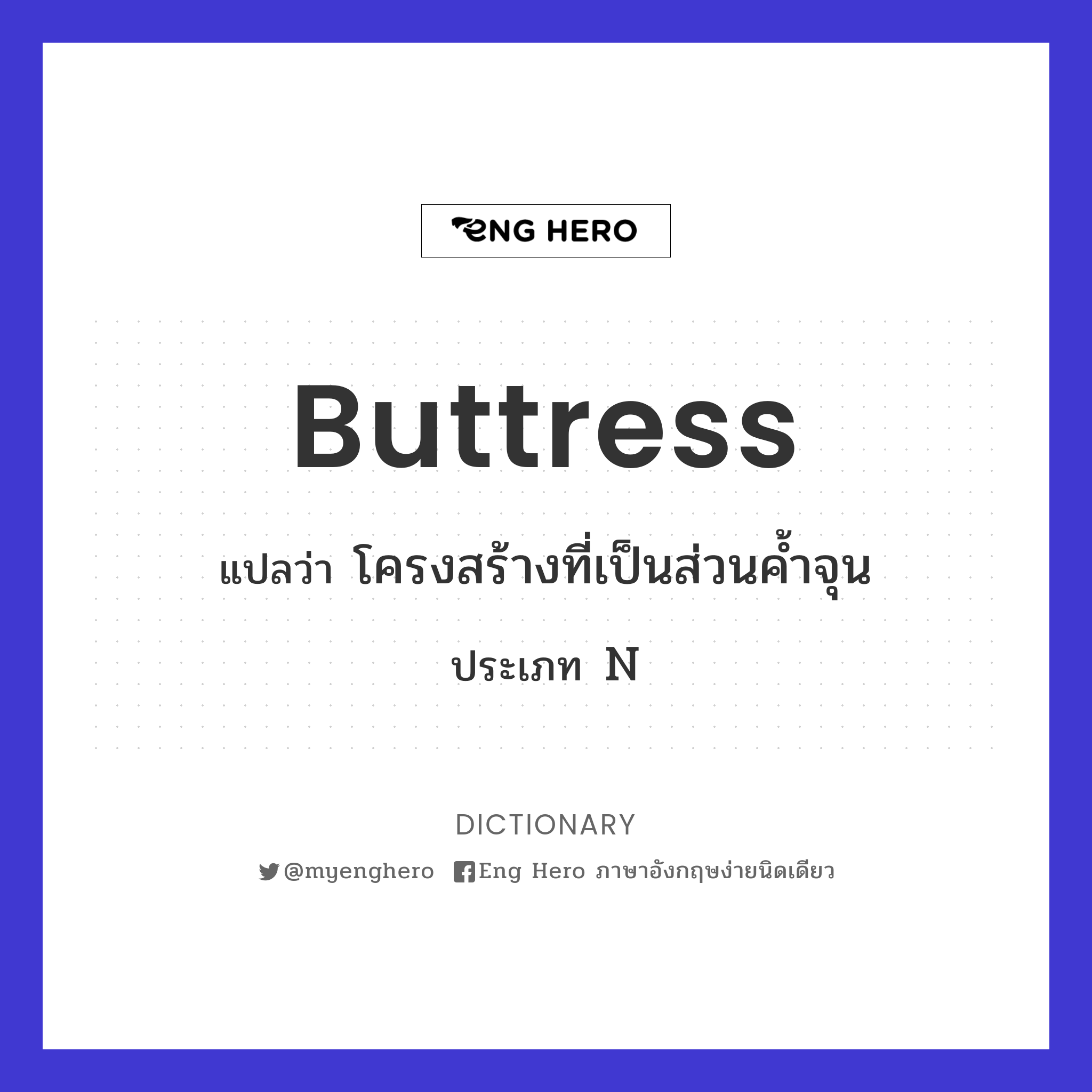 buttress