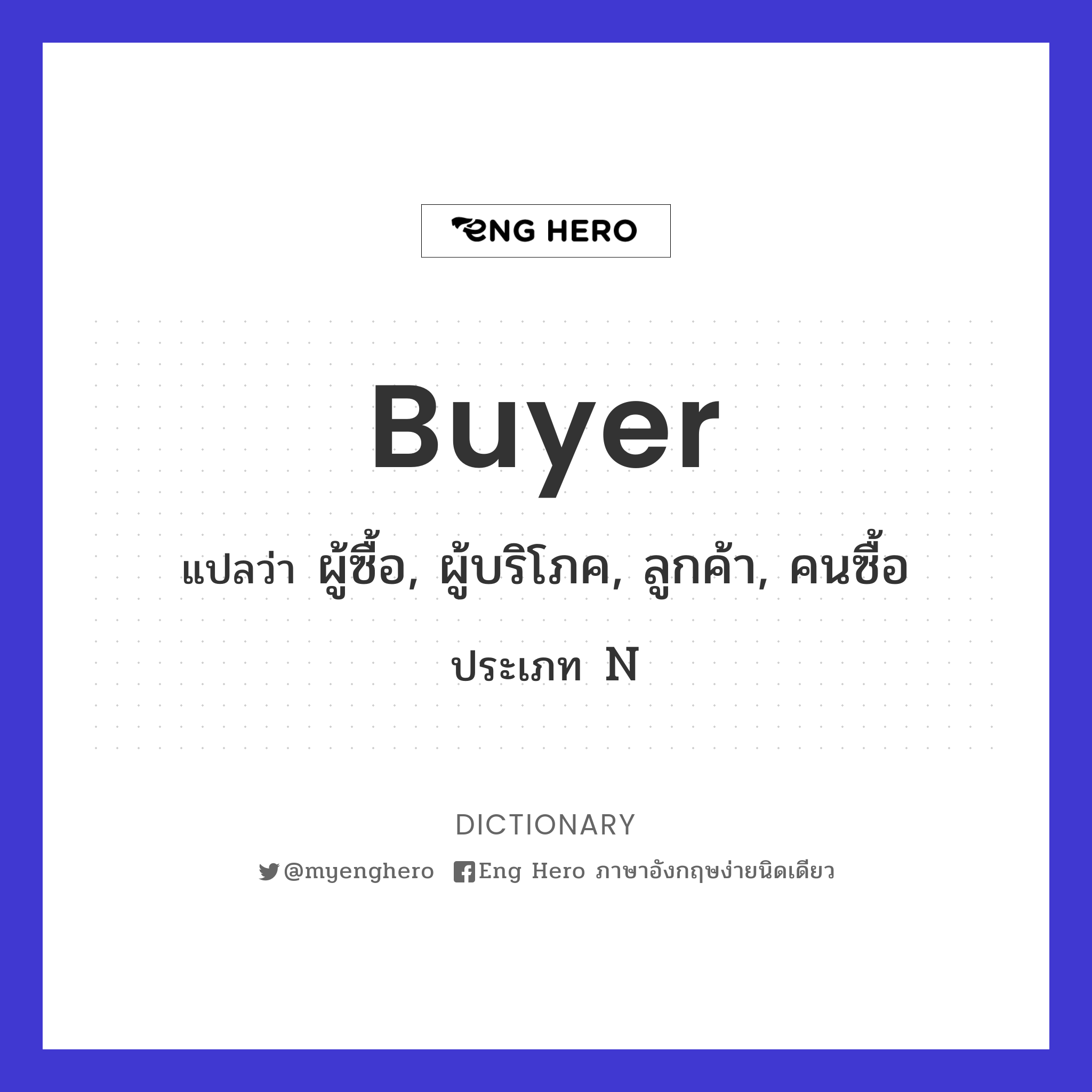 buyer