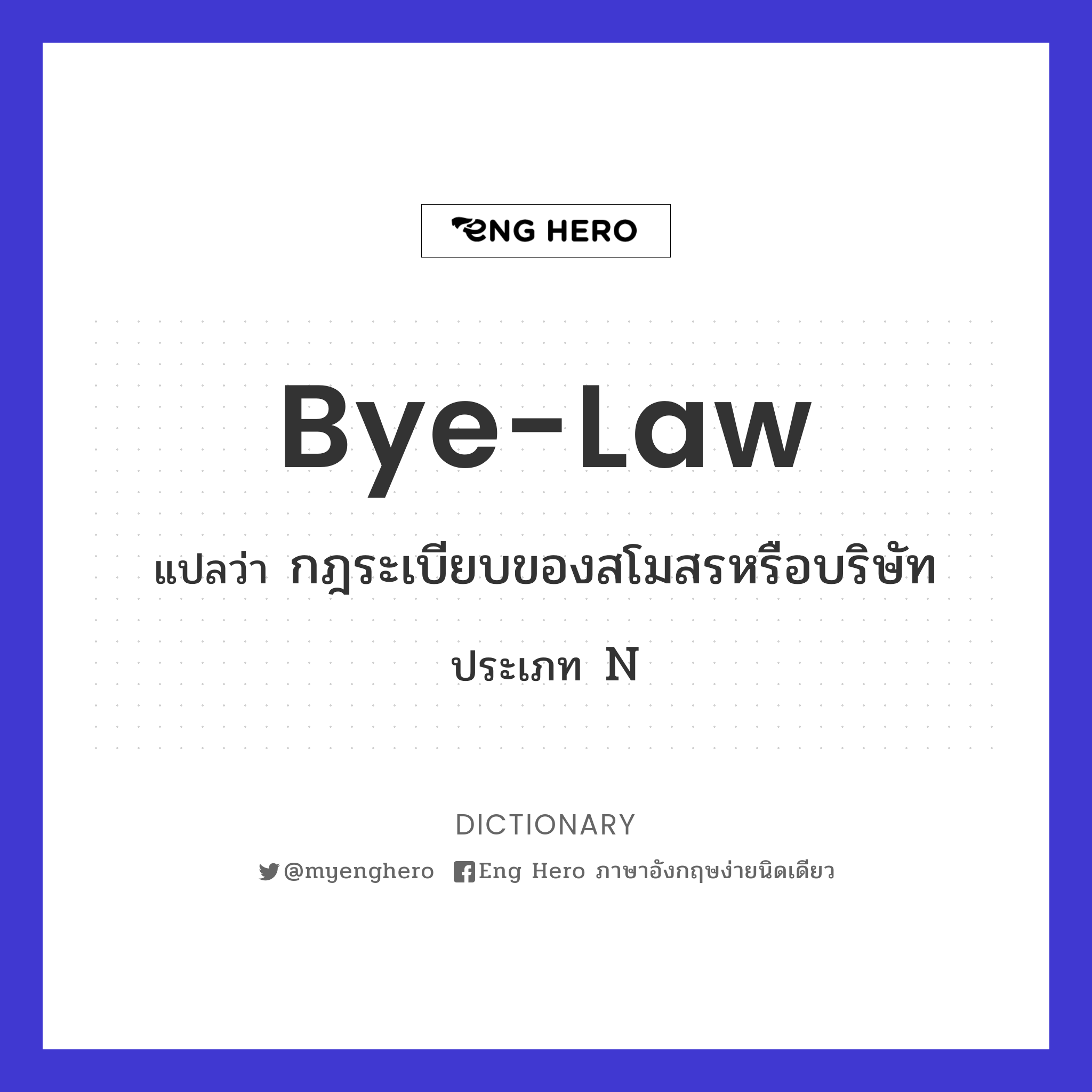 bye-law
