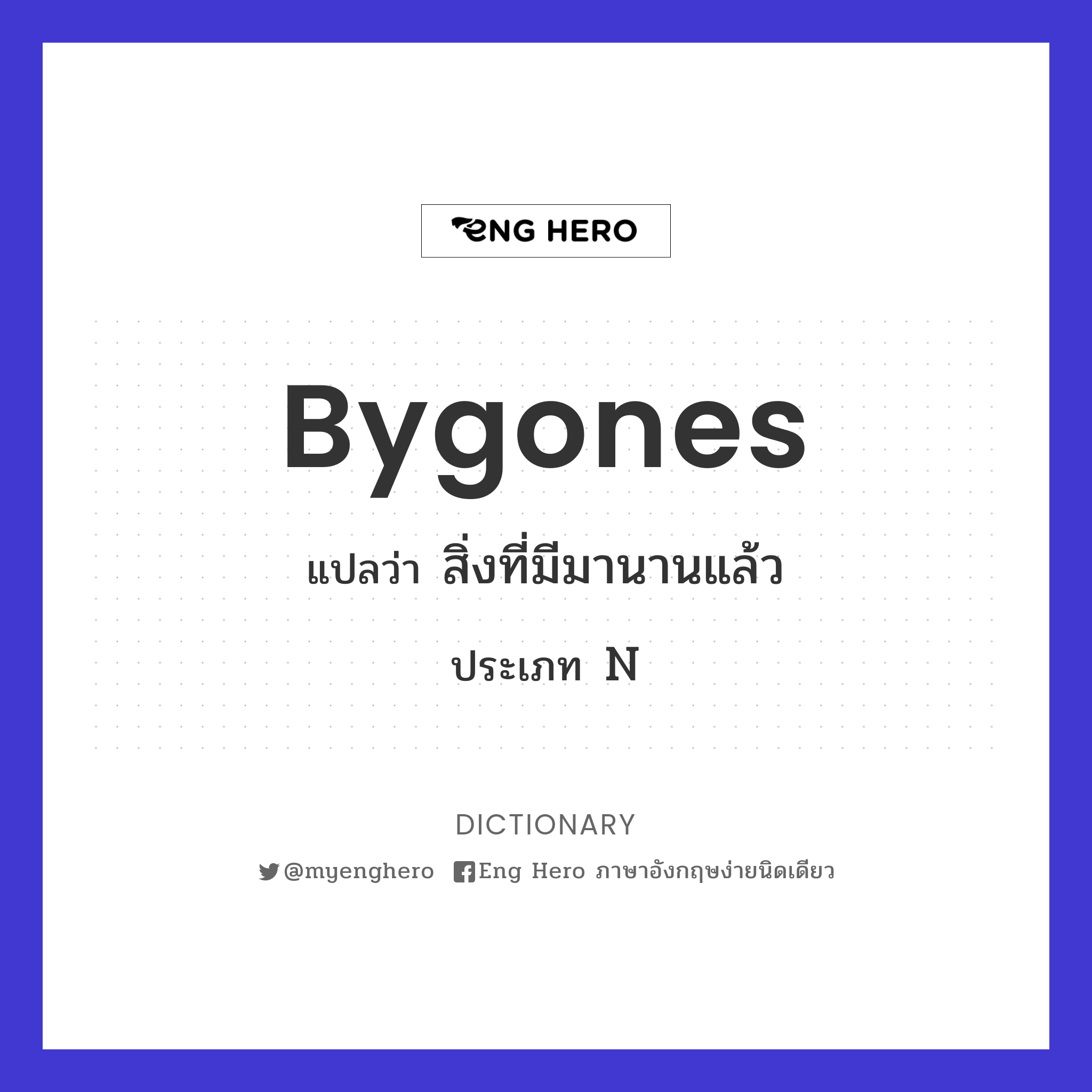 bygones