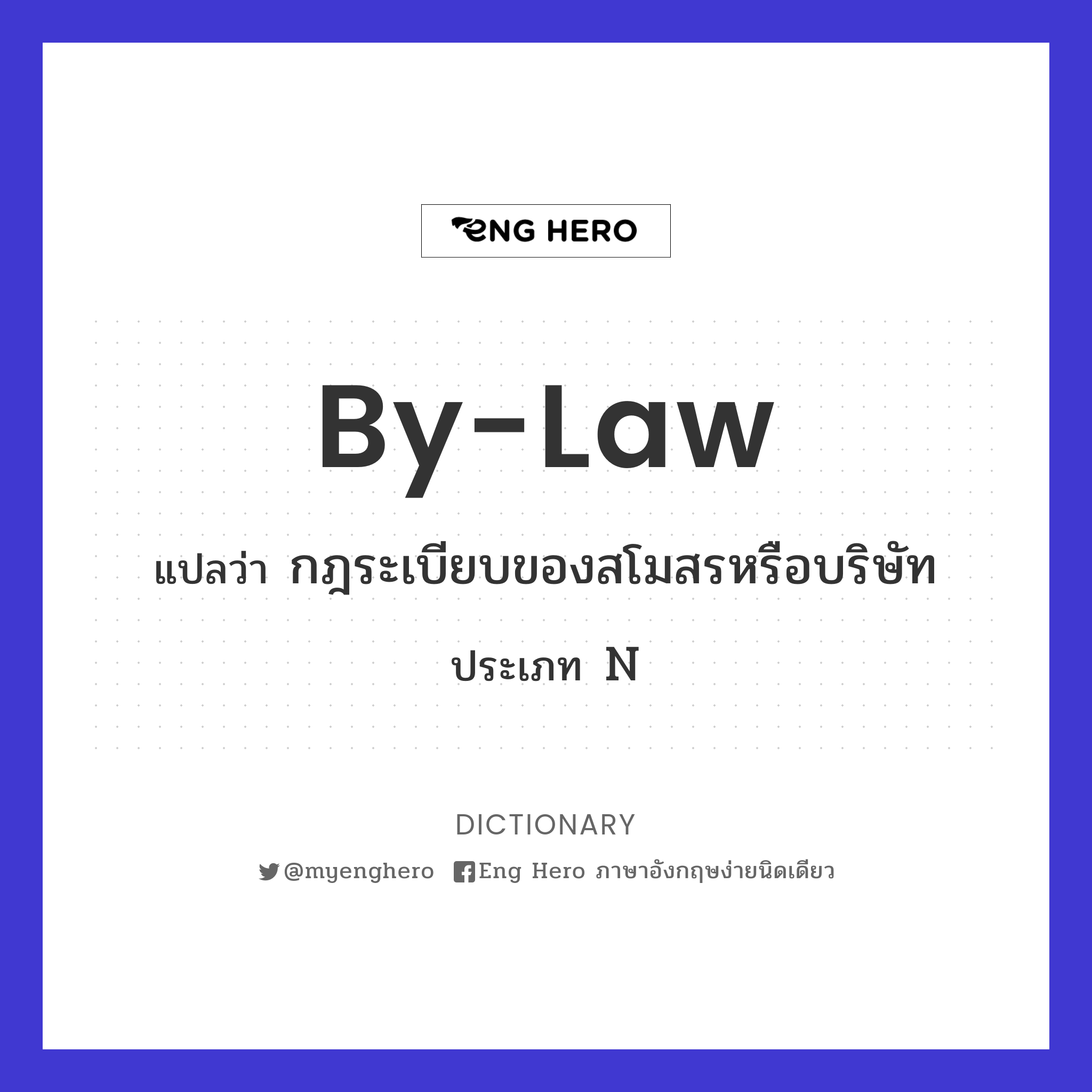 by-law