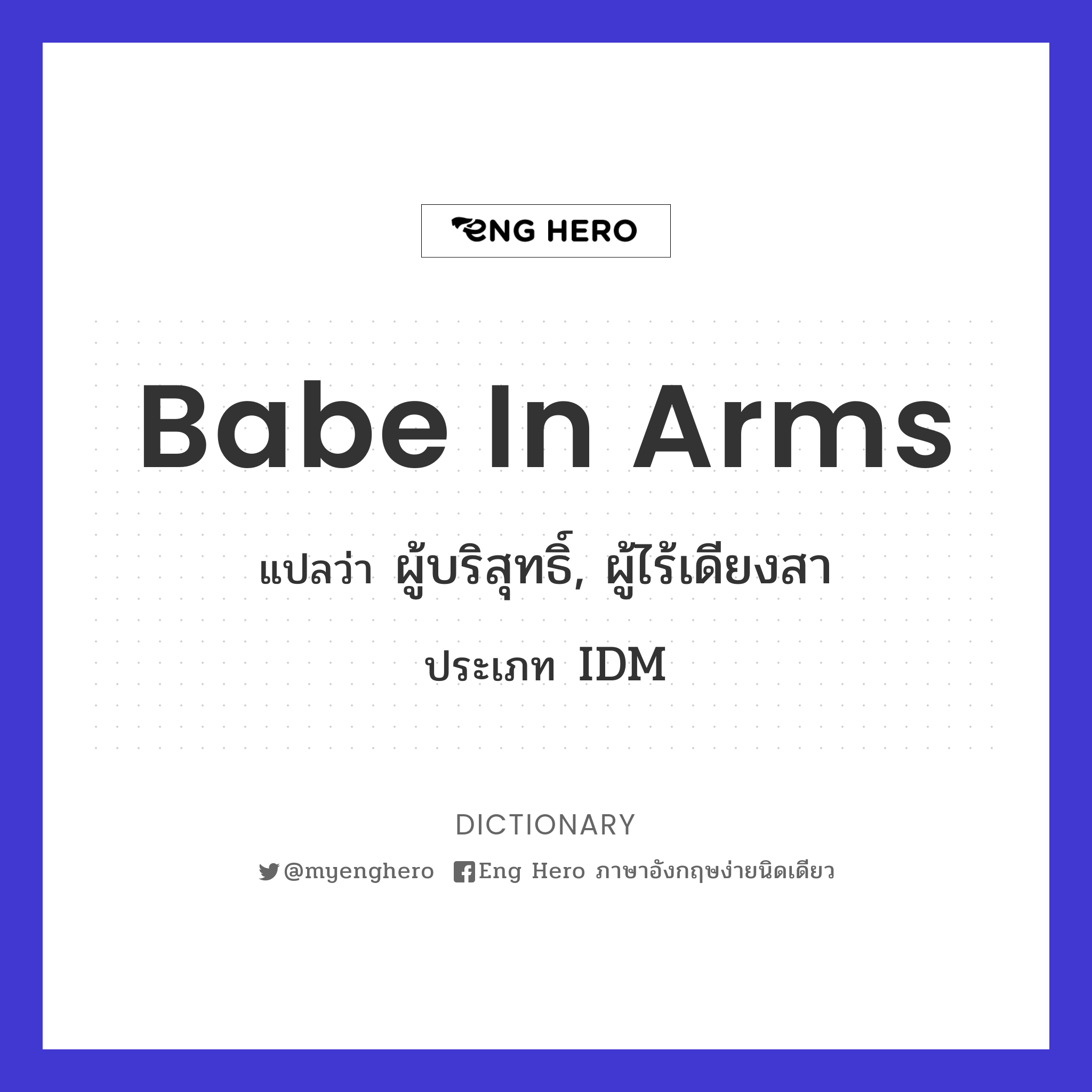 babe in arms