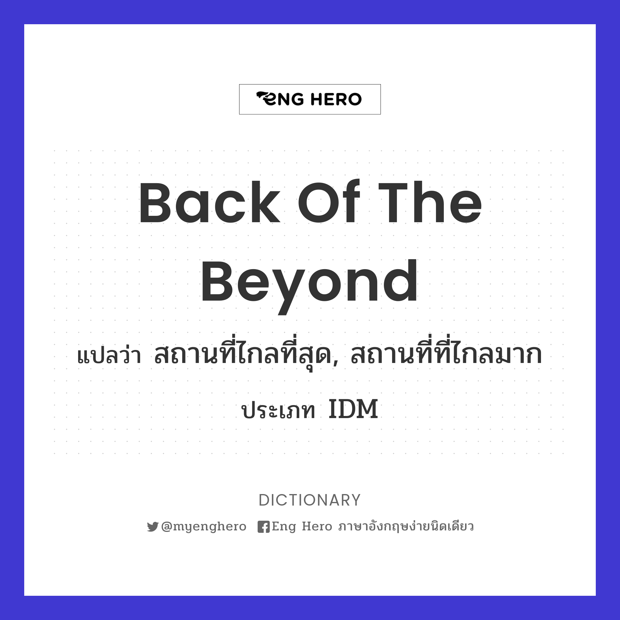 back of the beyond