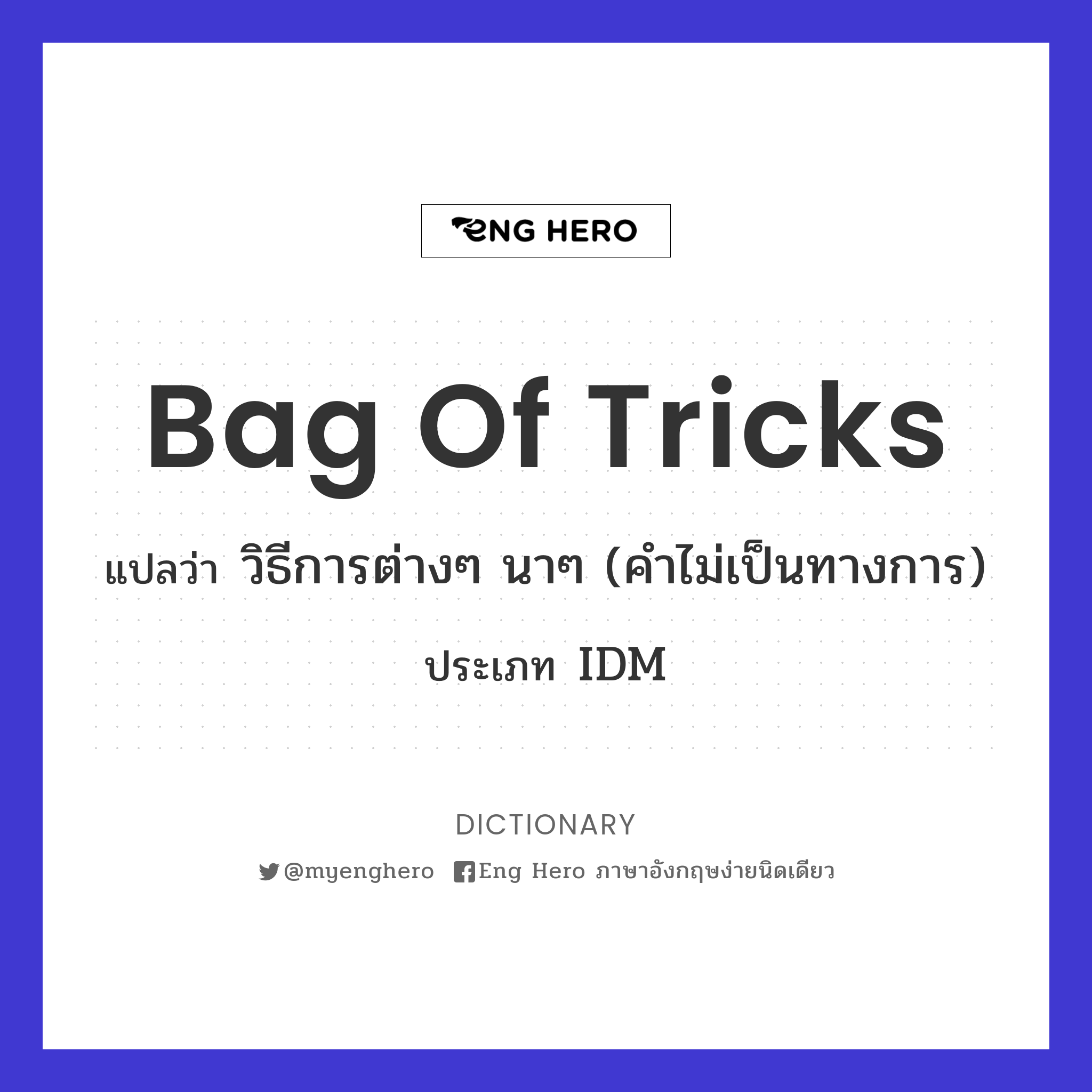 bag of tricks