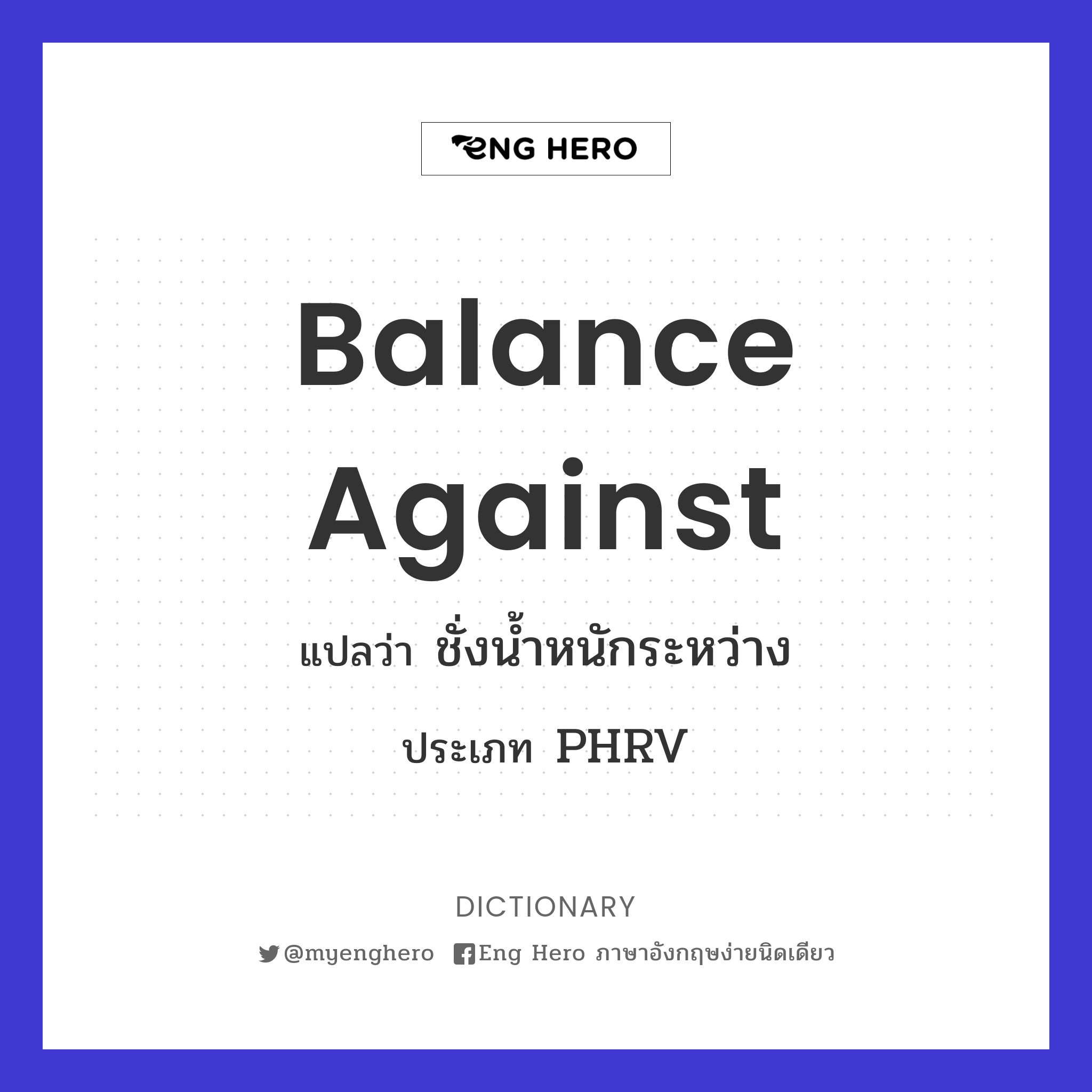 balance against
