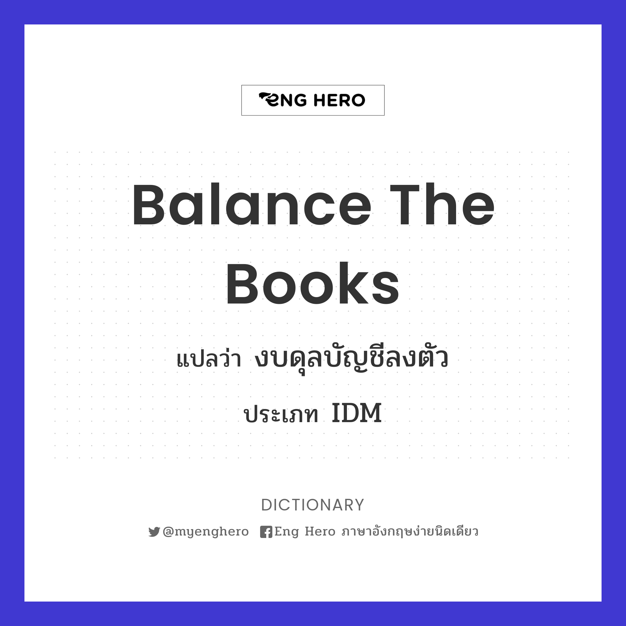 balance the books