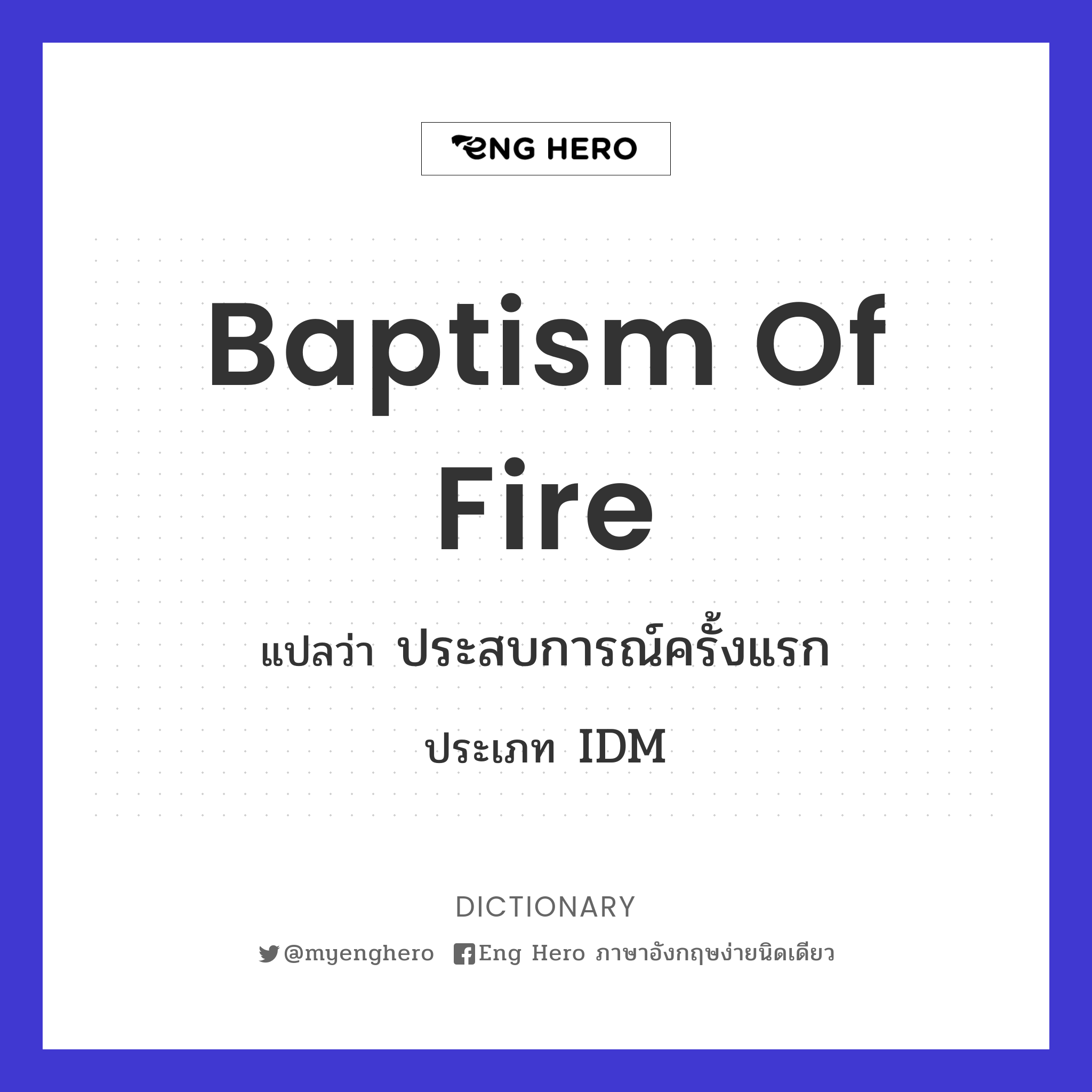 baptism of fire