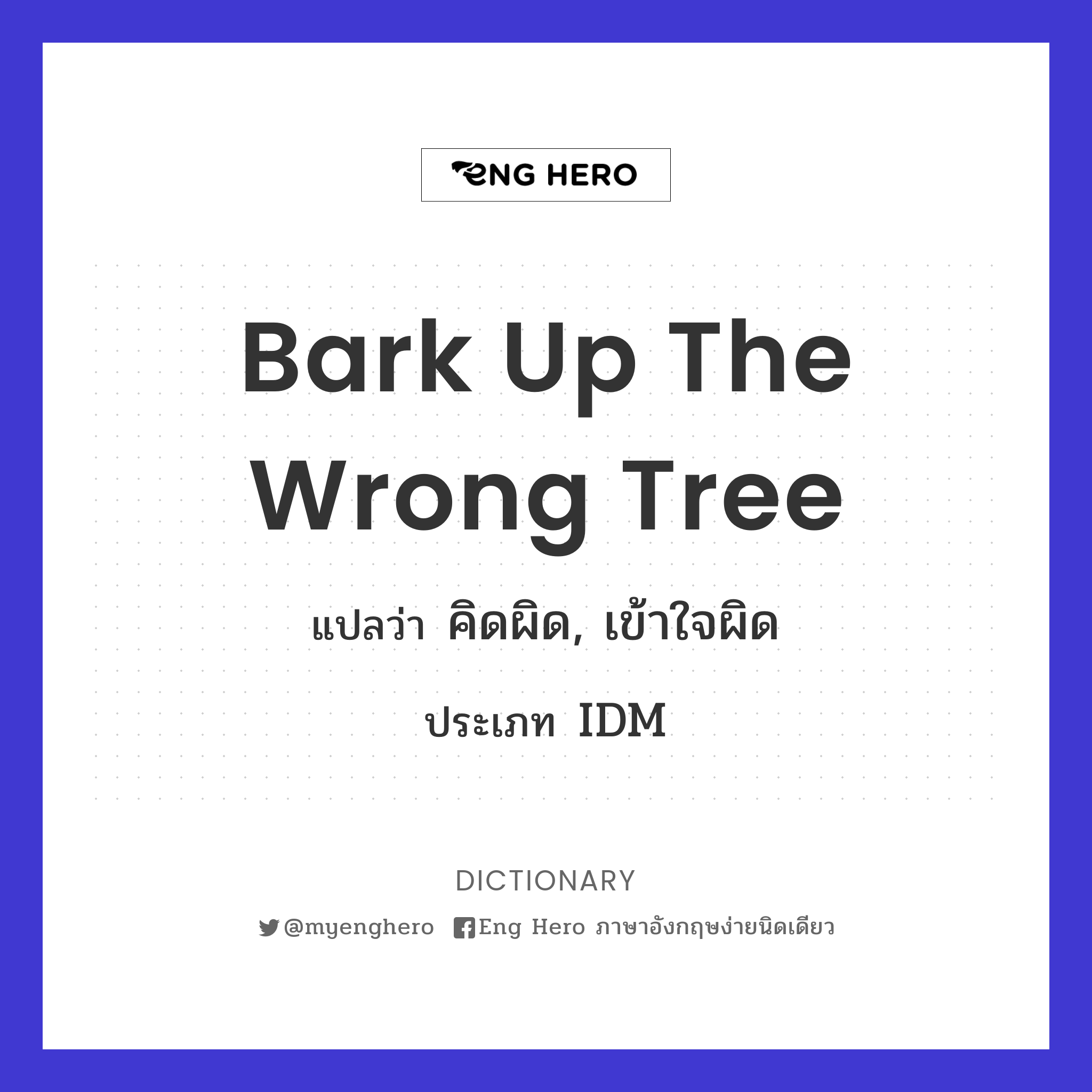 bark up the wrong tree