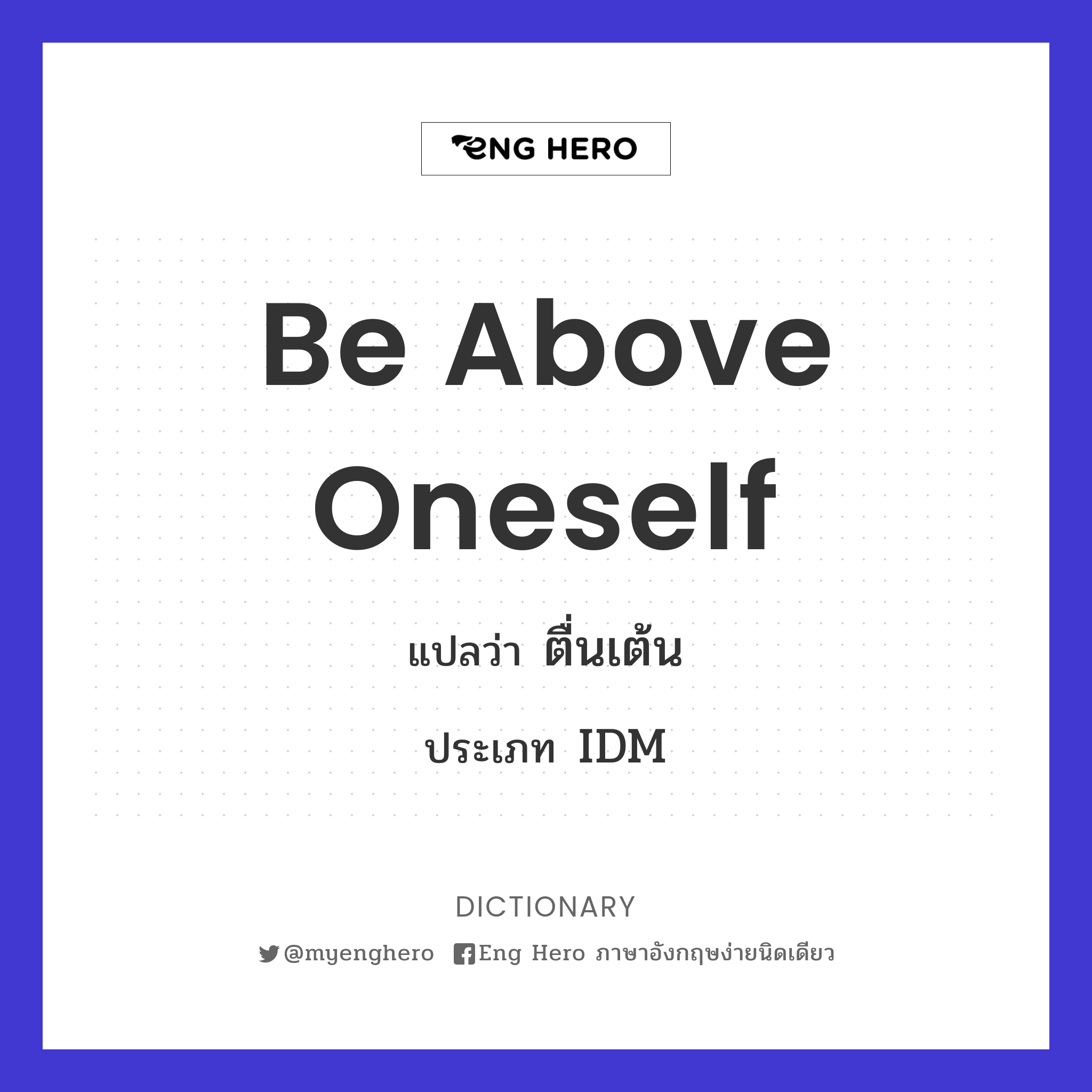 be above oneself