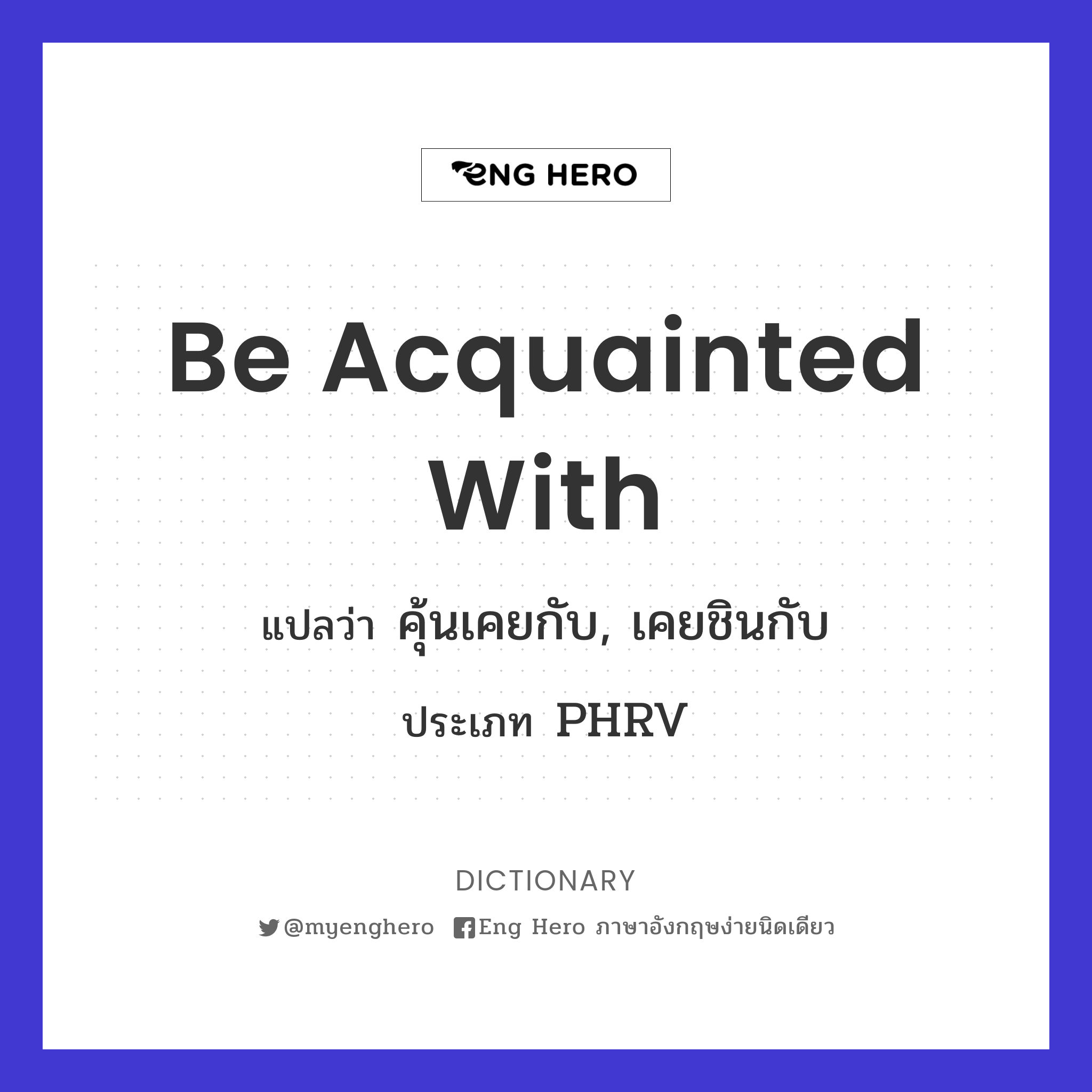be acquainted with