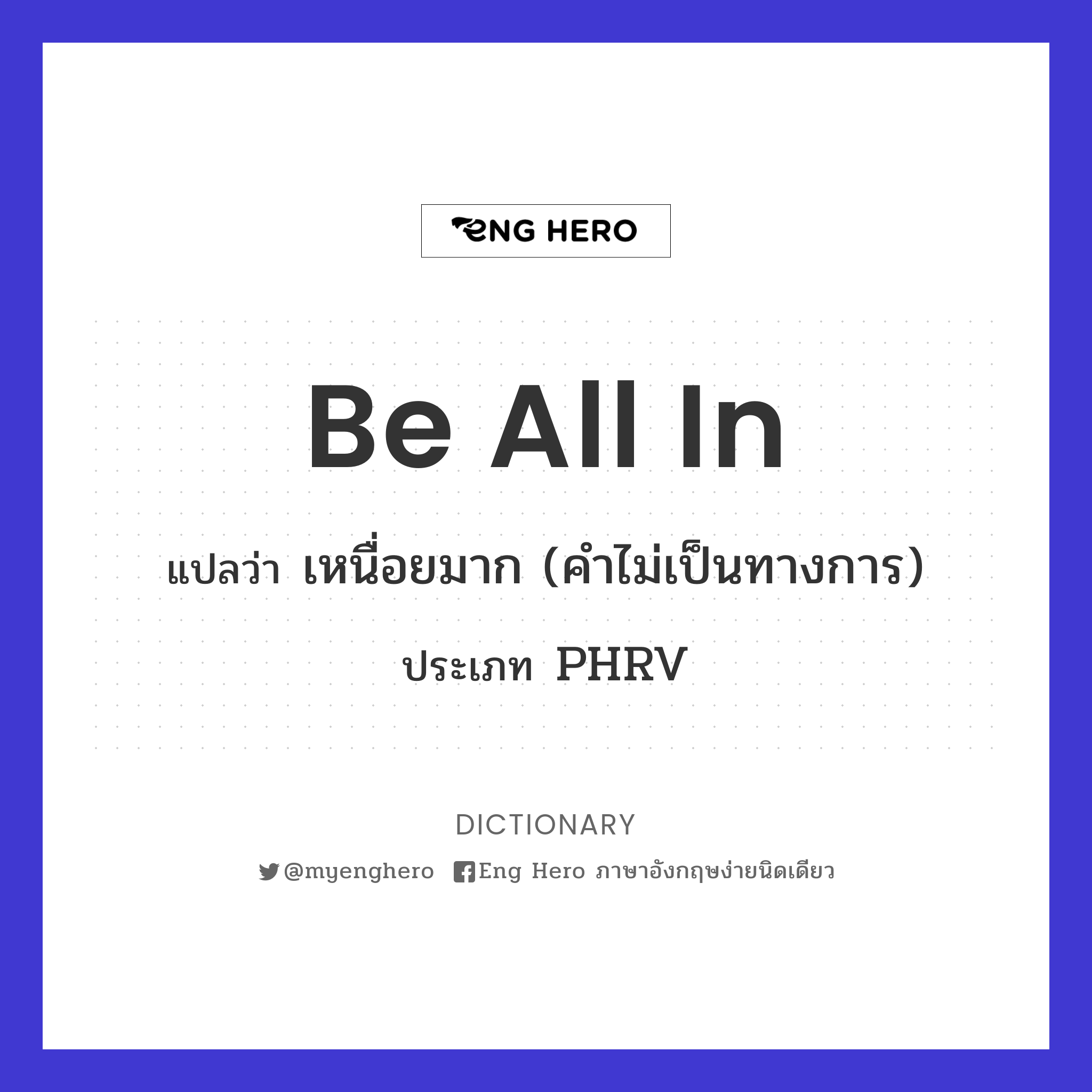 be all in