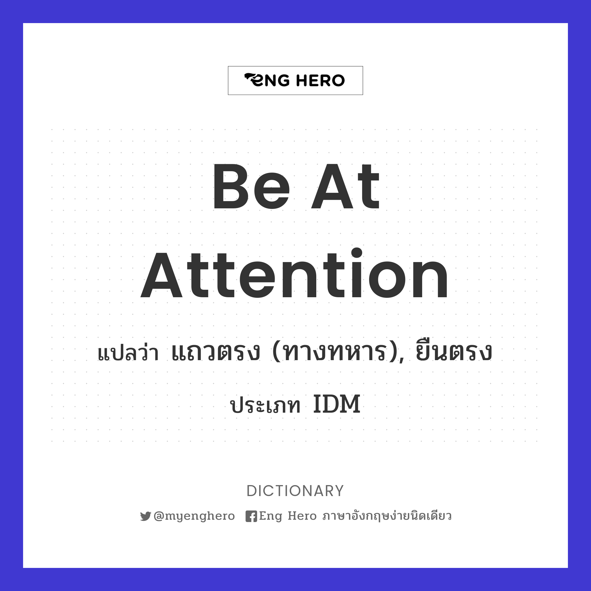 be at attention