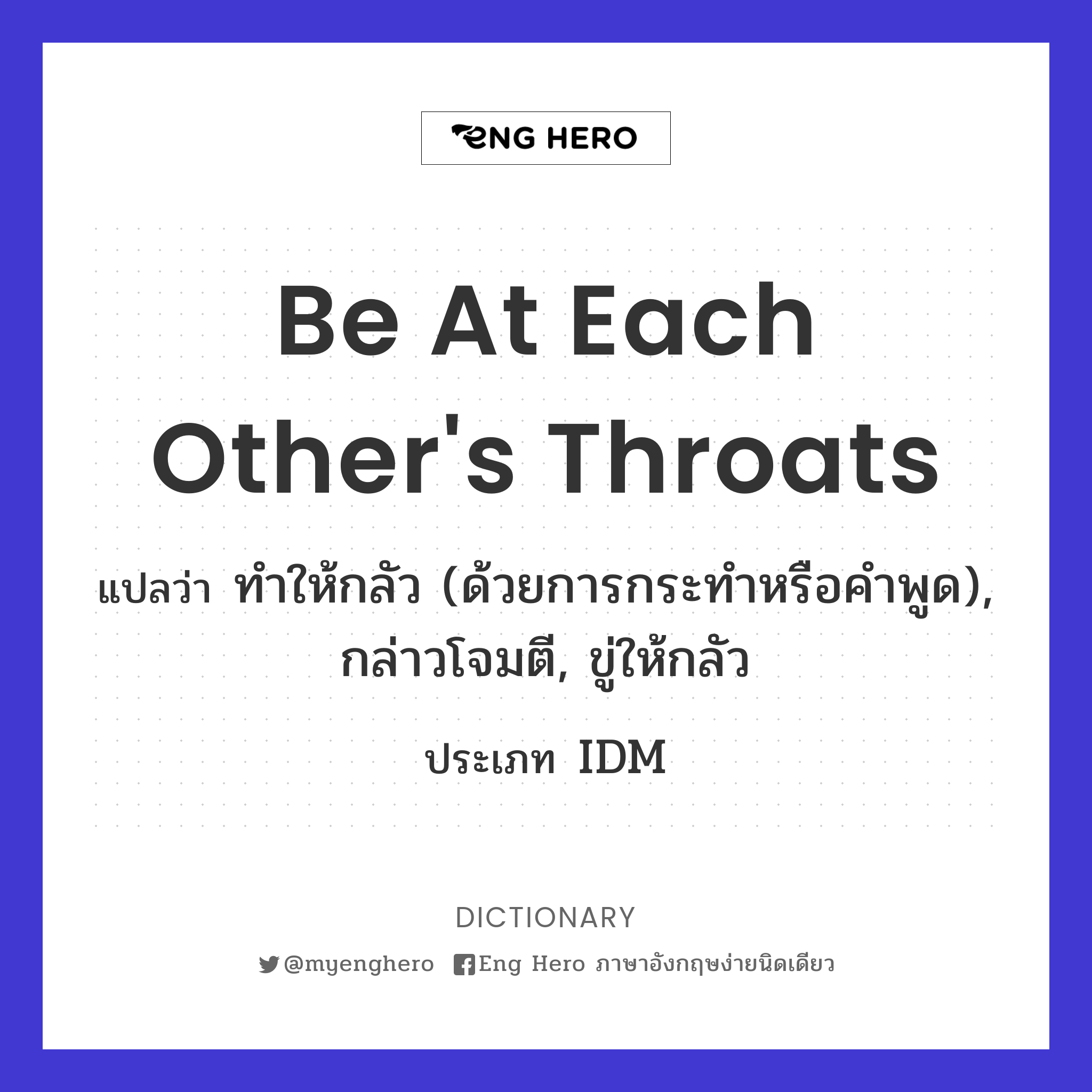 be at each other's throats