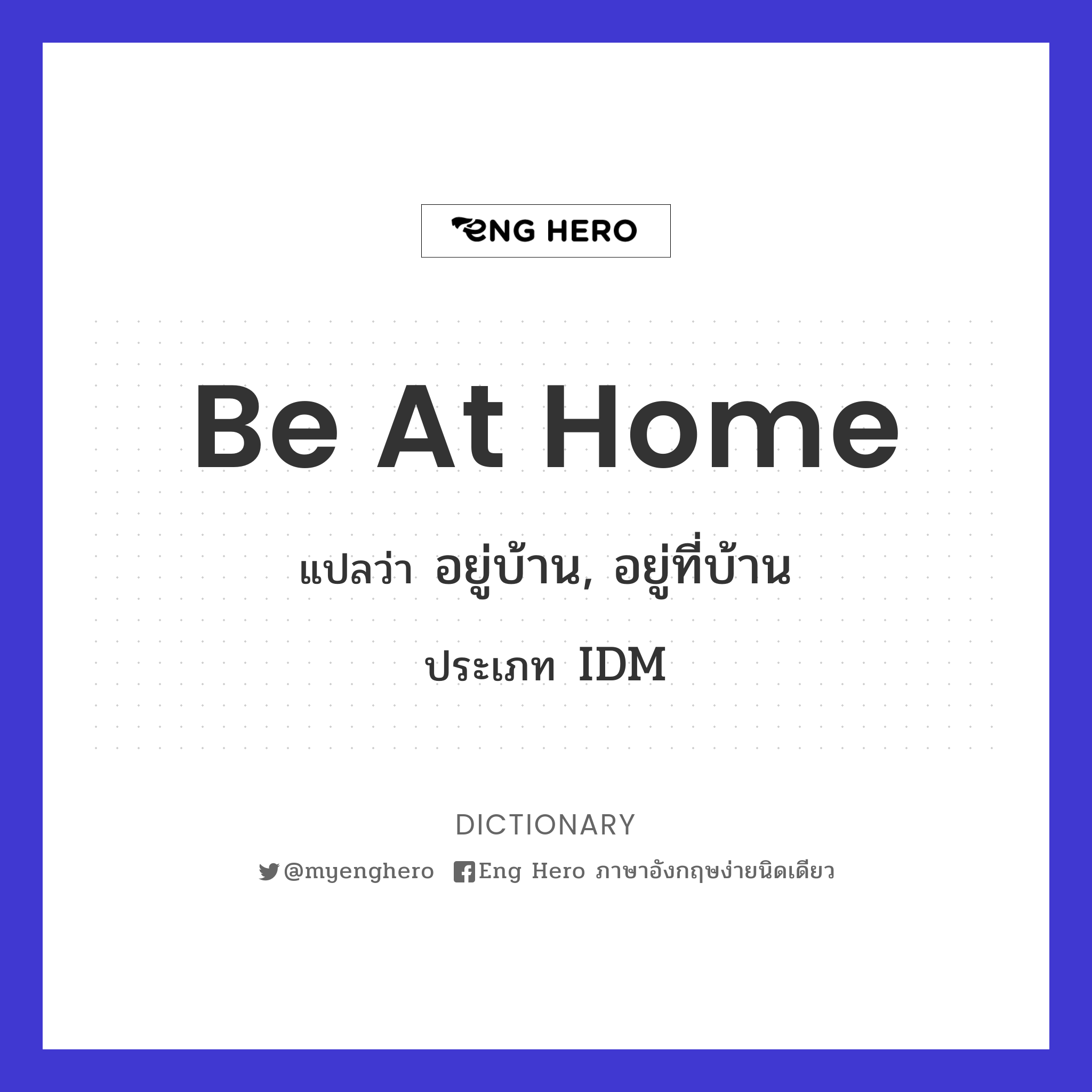 be at home