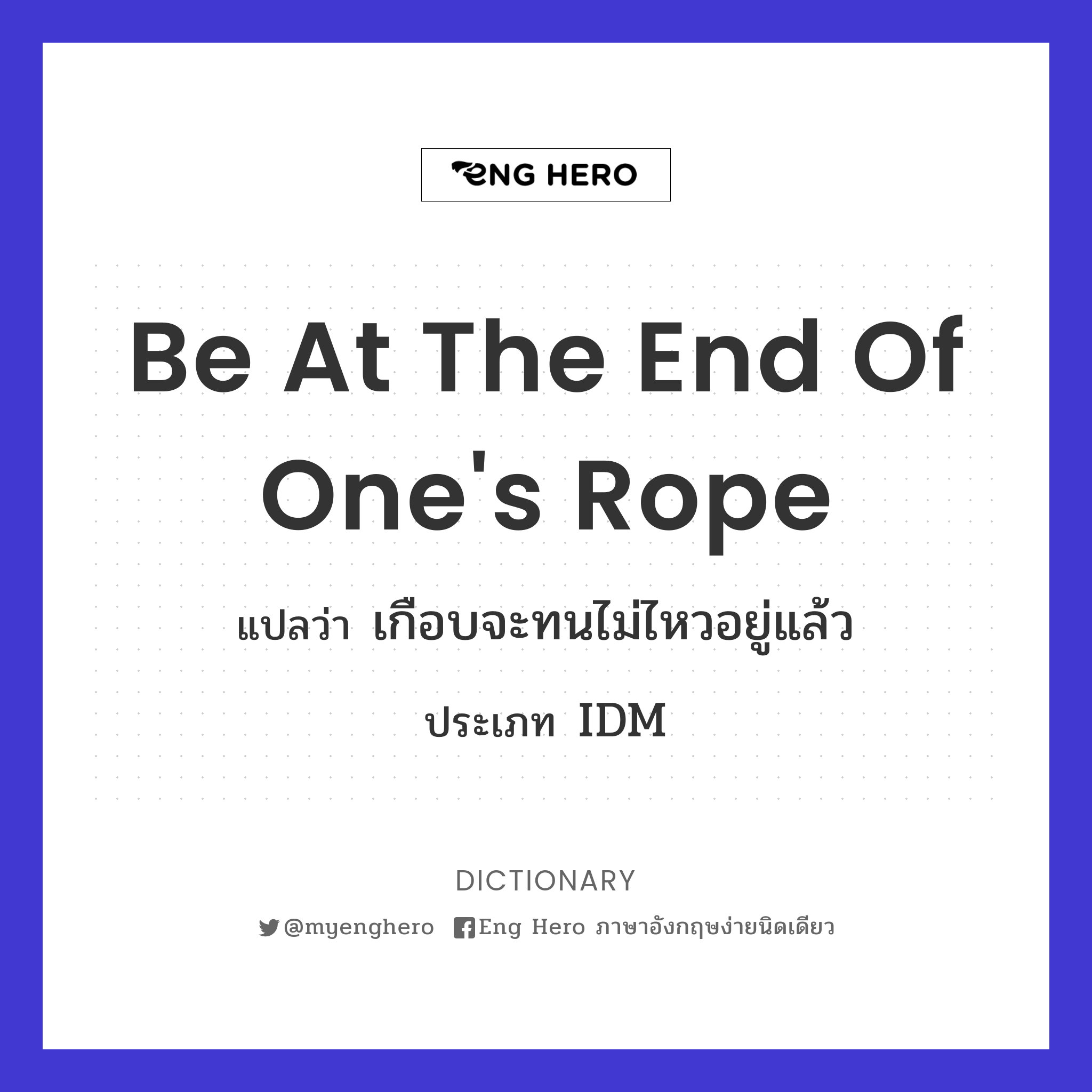 be at the end of one's rope