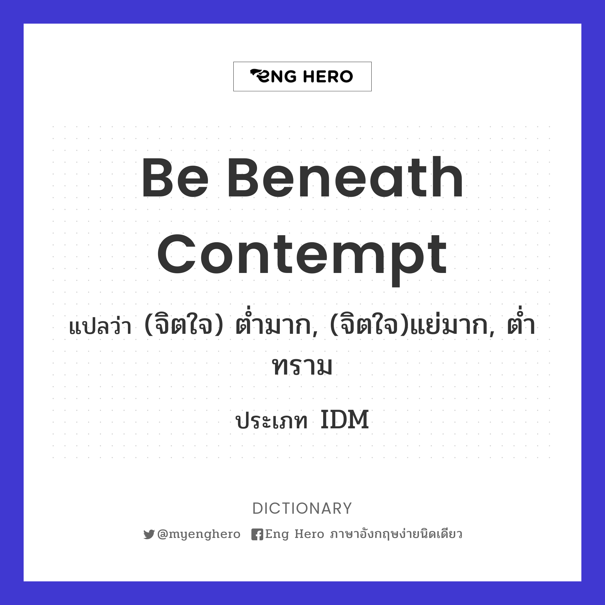 be beneath contempt