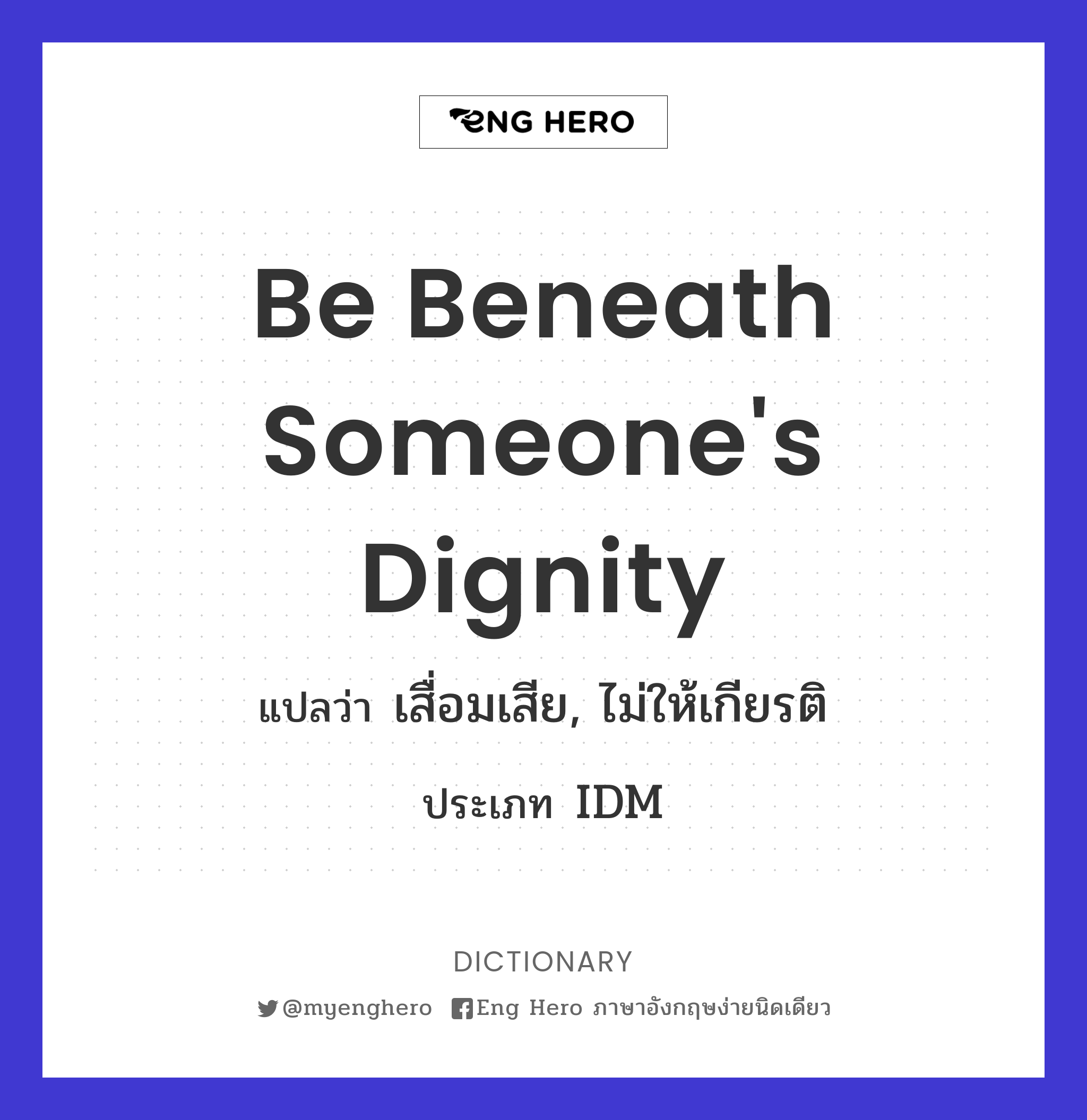 be beneath someone's dignity