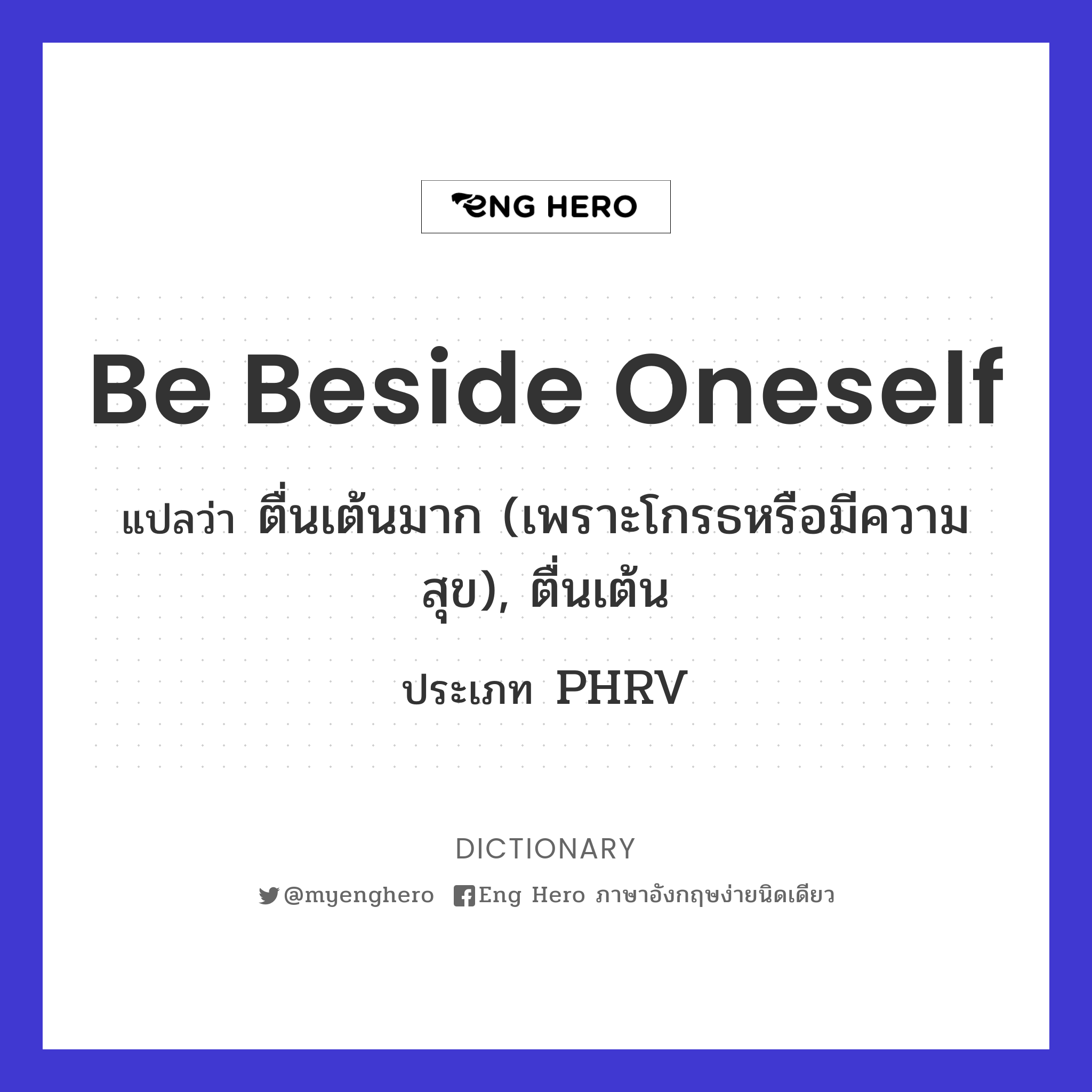 be beside oneself