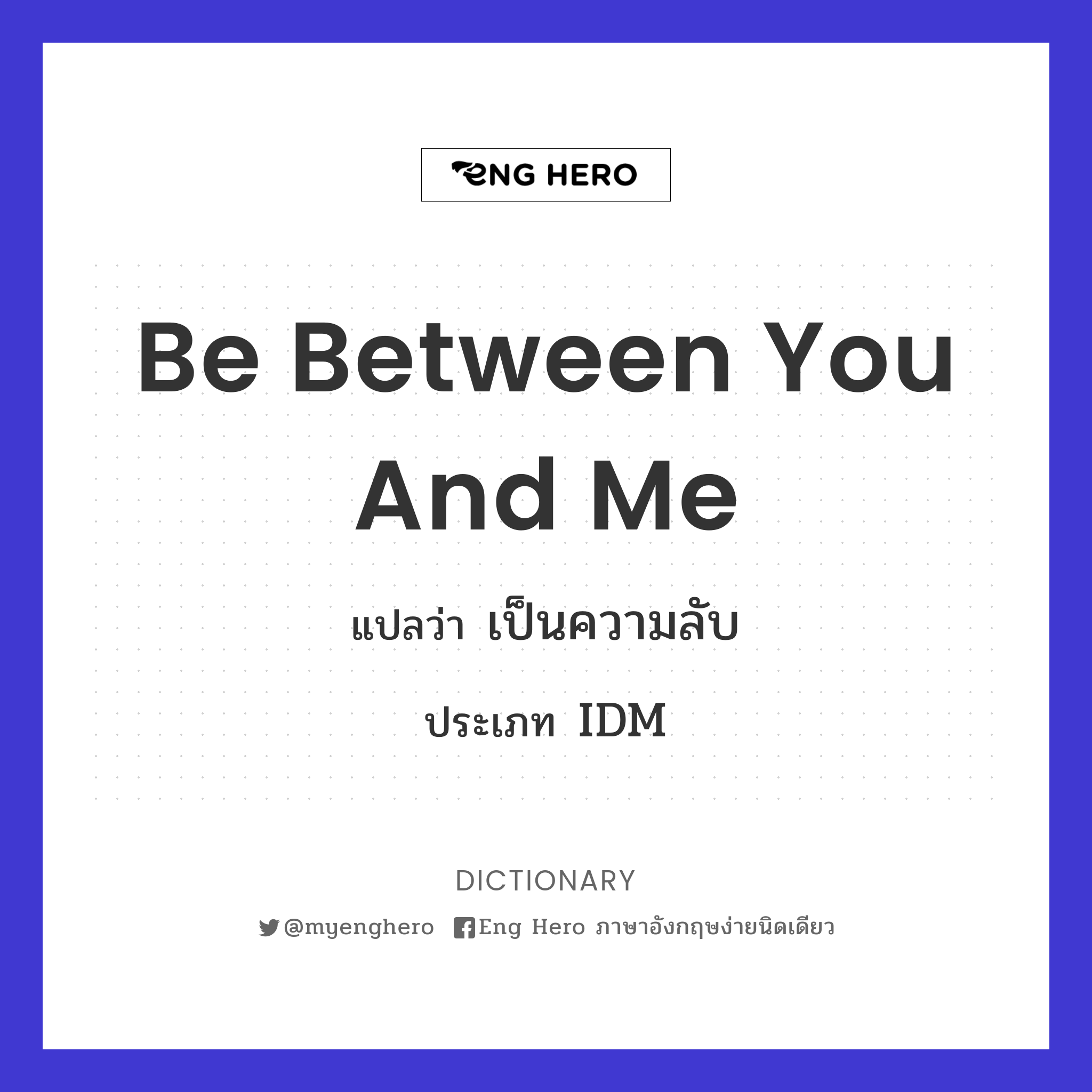 be between you and me