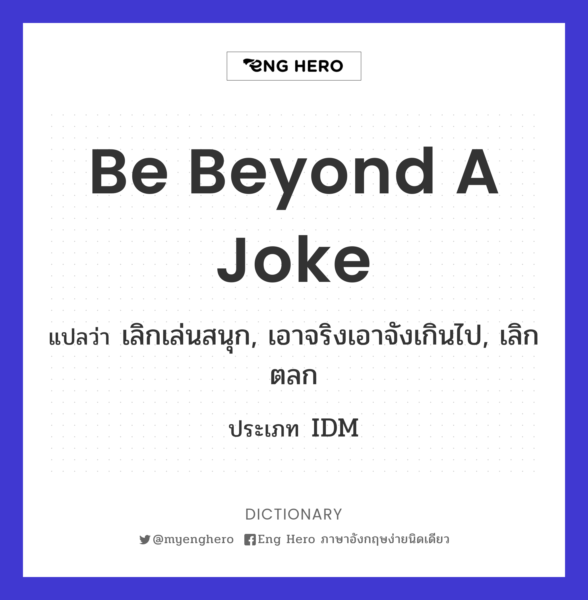 be beyond a joke