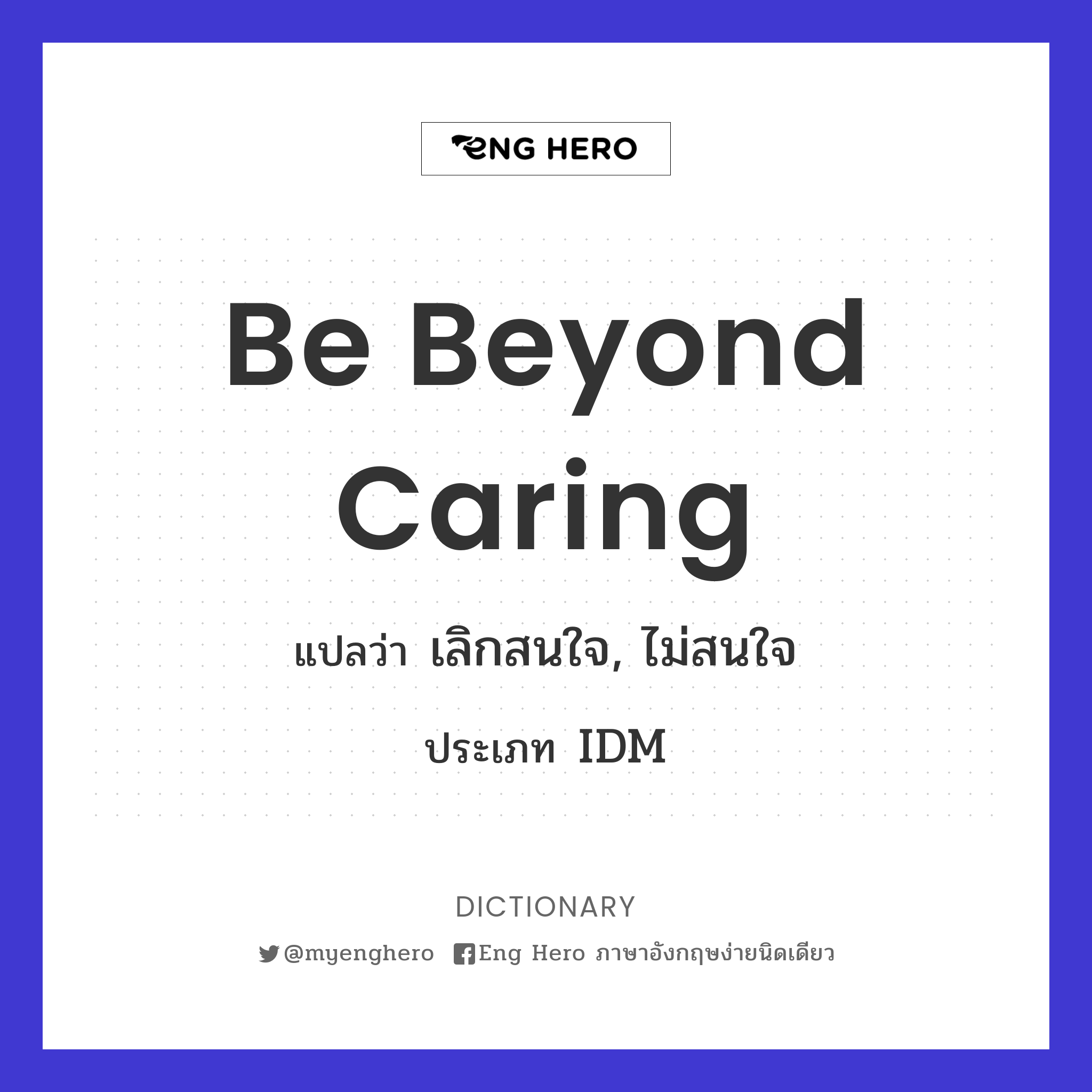 be beyond caring