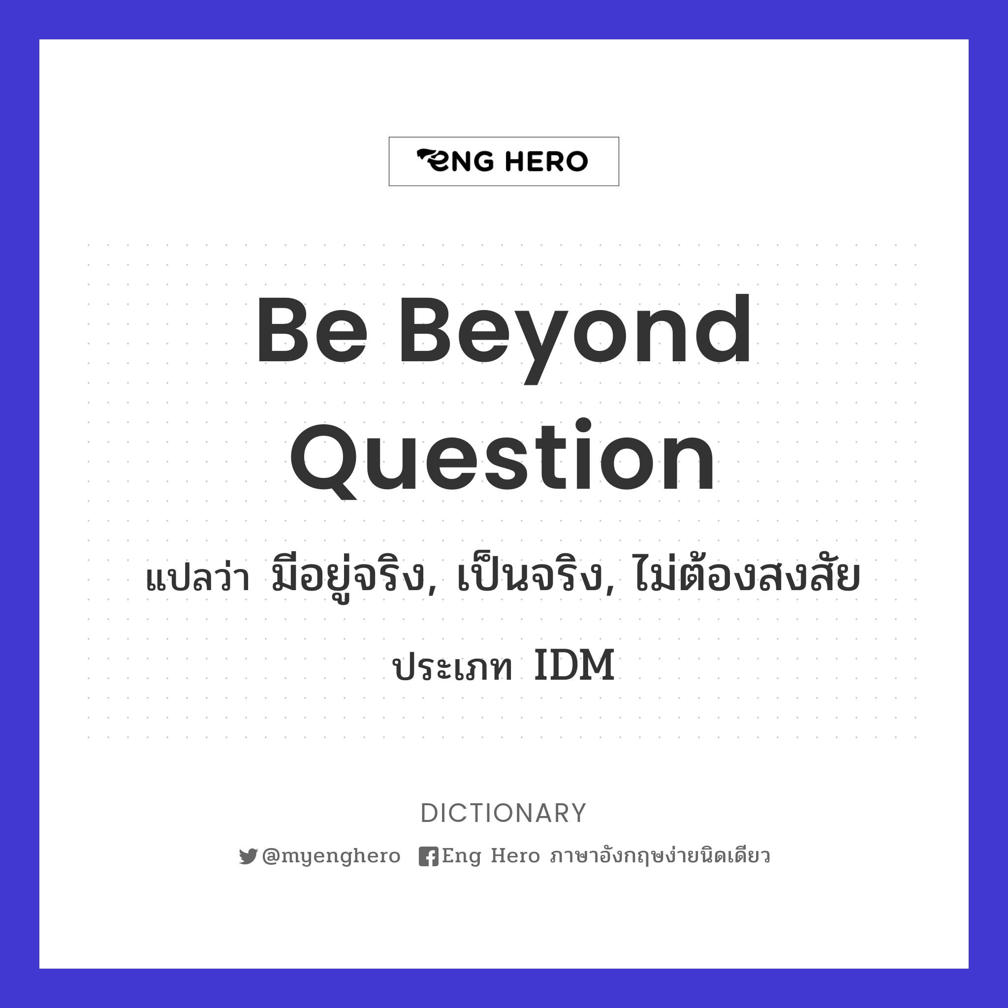 be beyond question