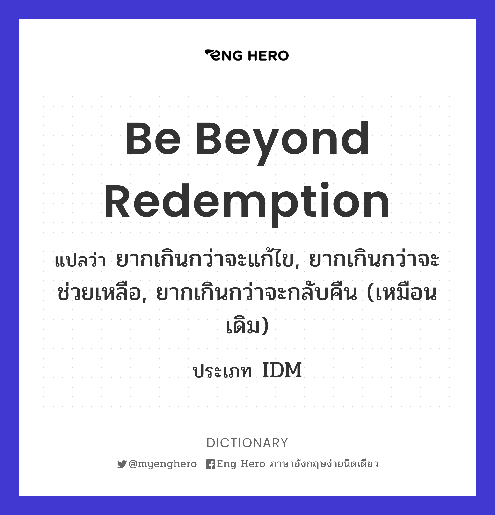 be beyond redemption