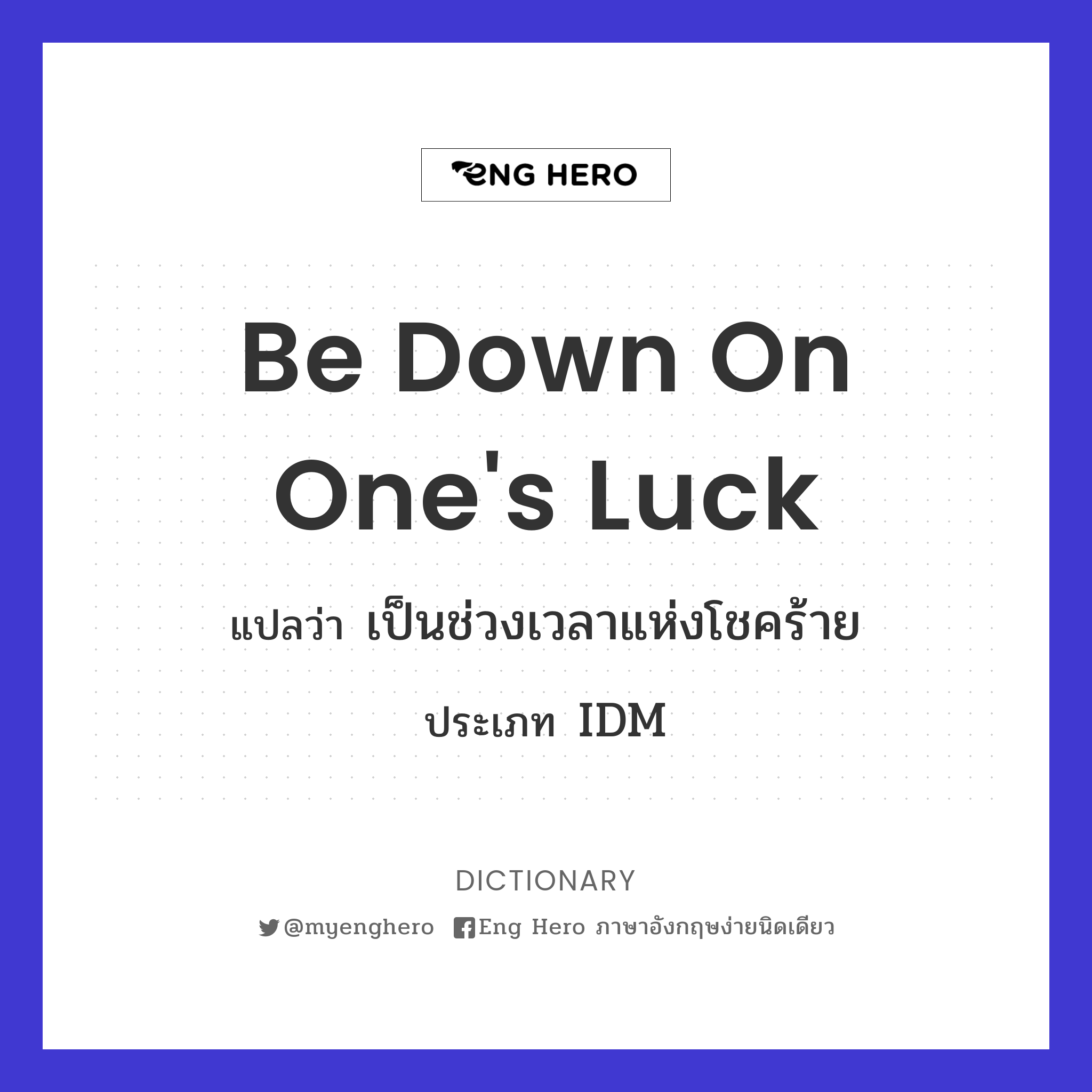 be down on one's luck