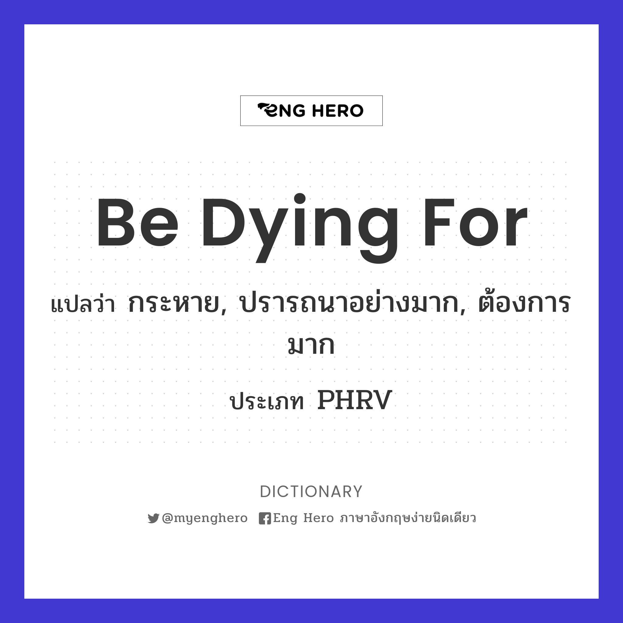 be dying for