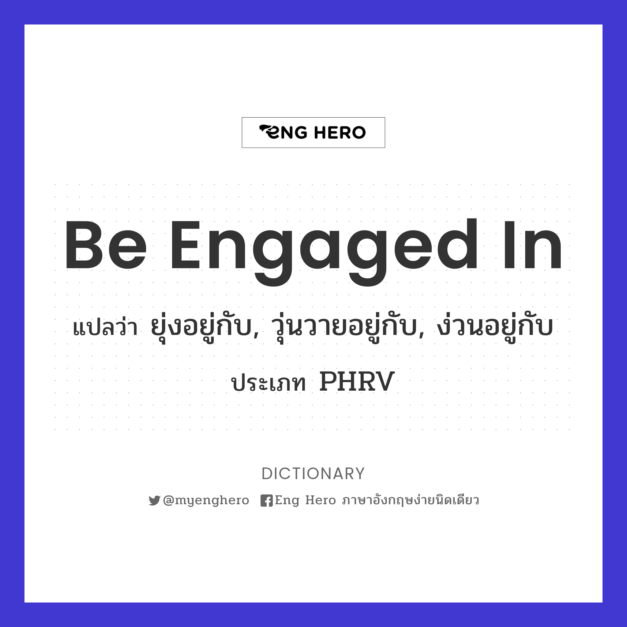 be engaged in
