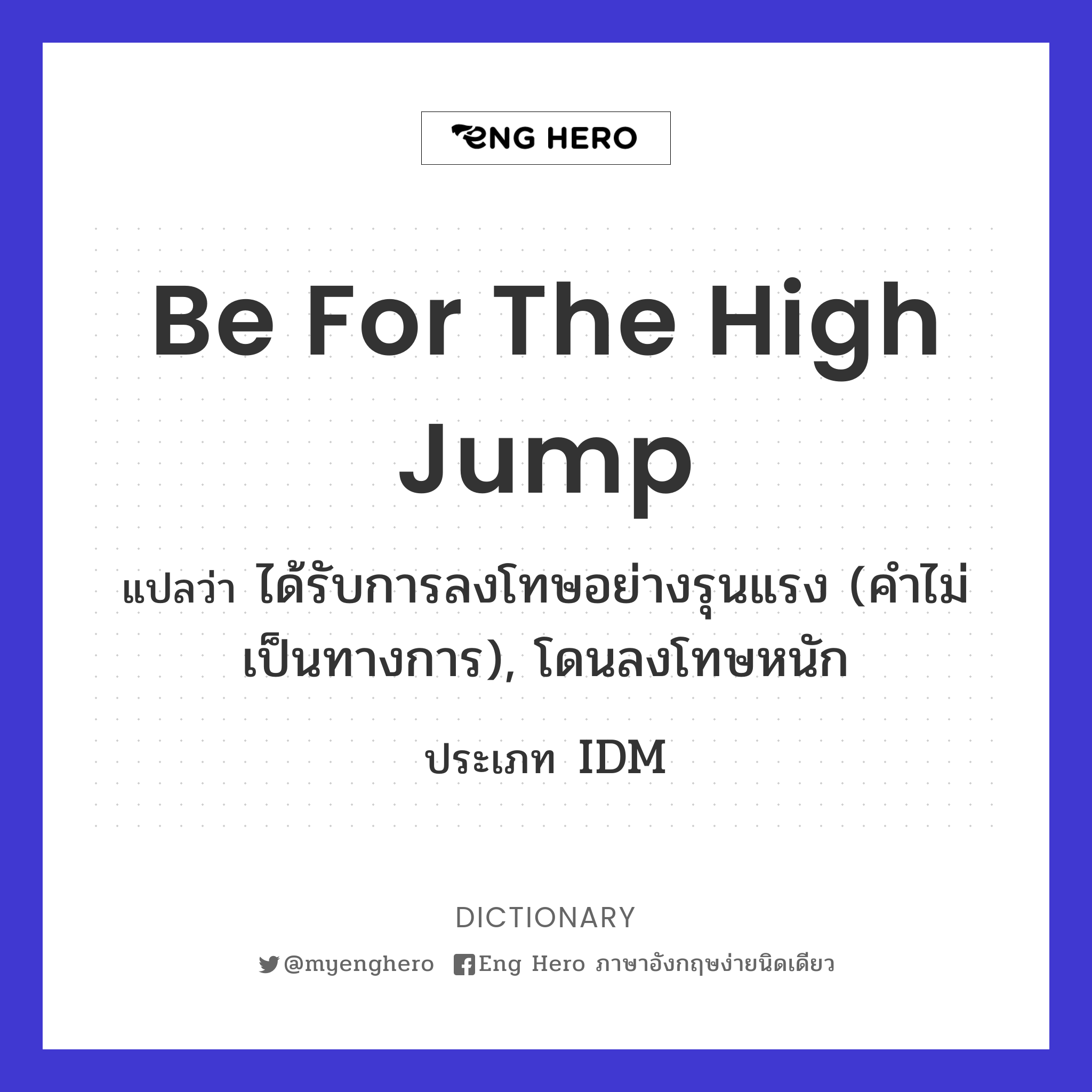 be for the high jump