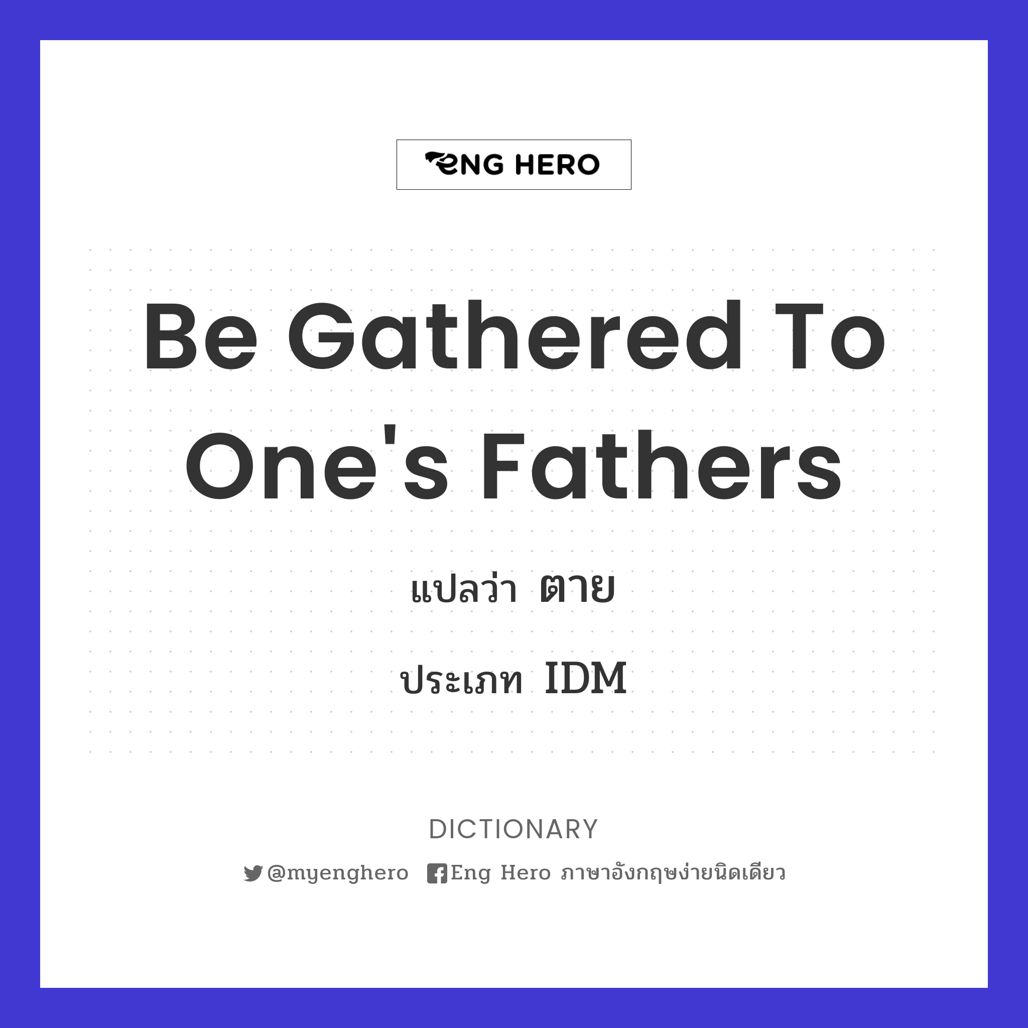 be gathered to one's fathers