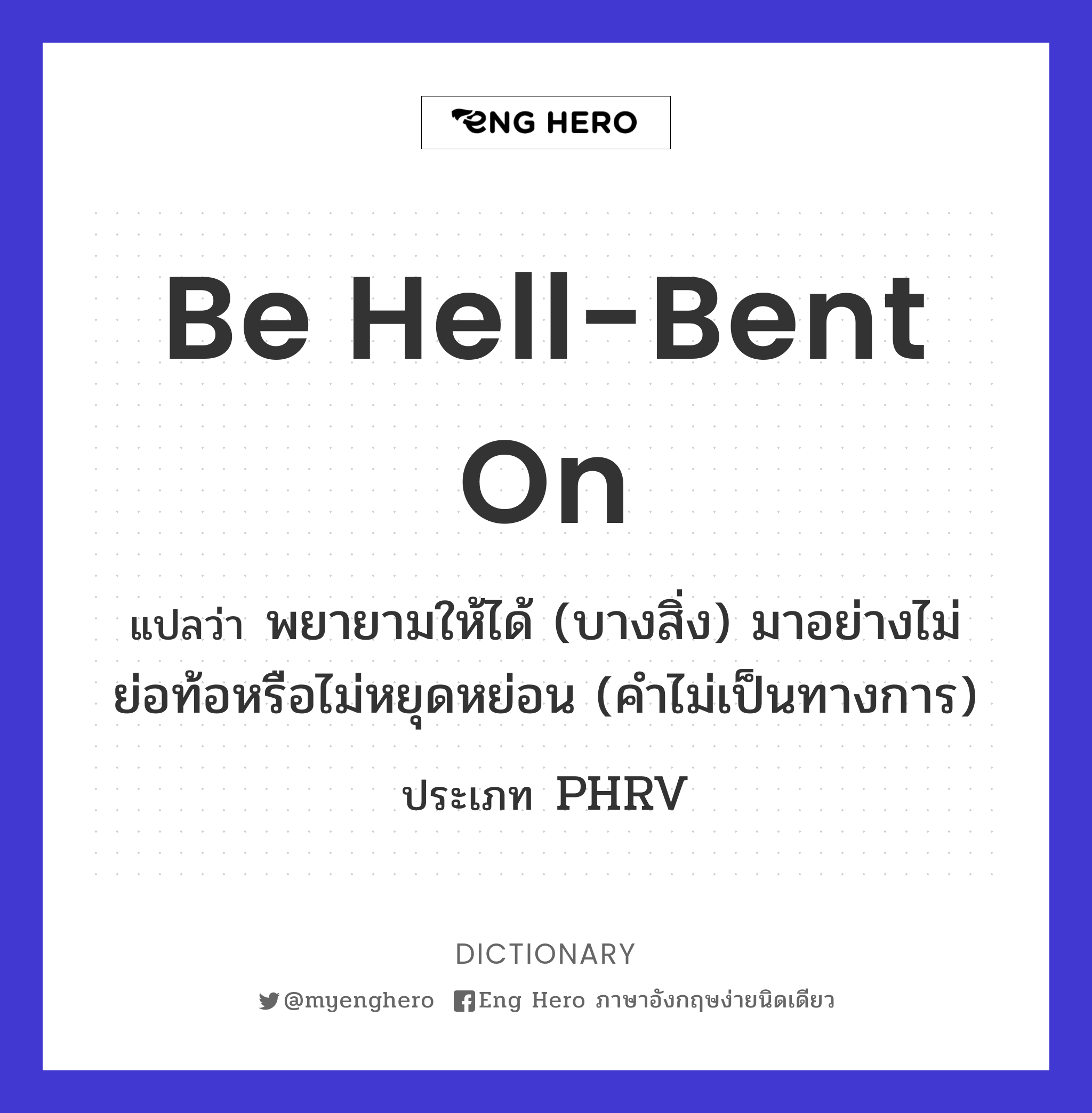 be hell-bent on
