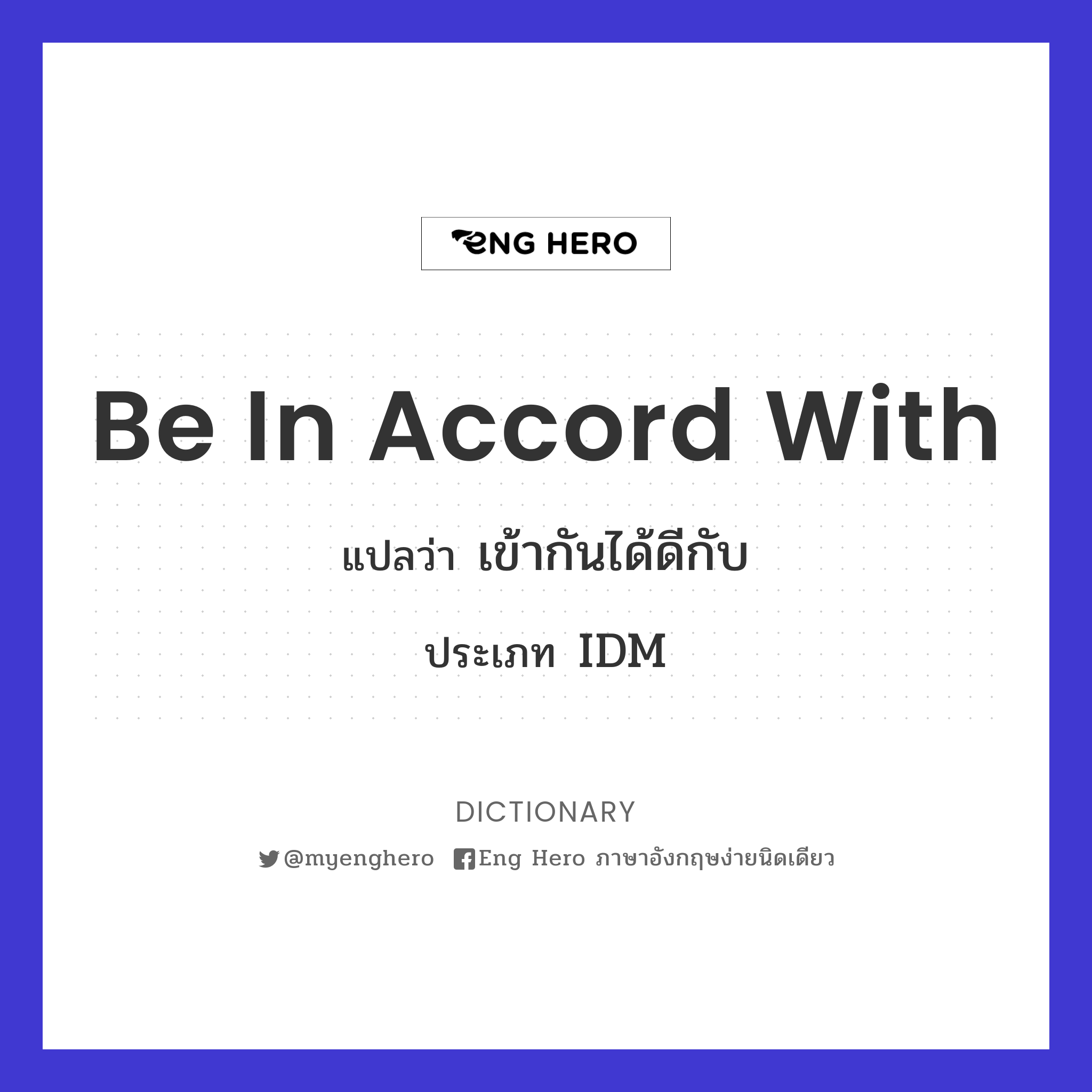 be in accord with