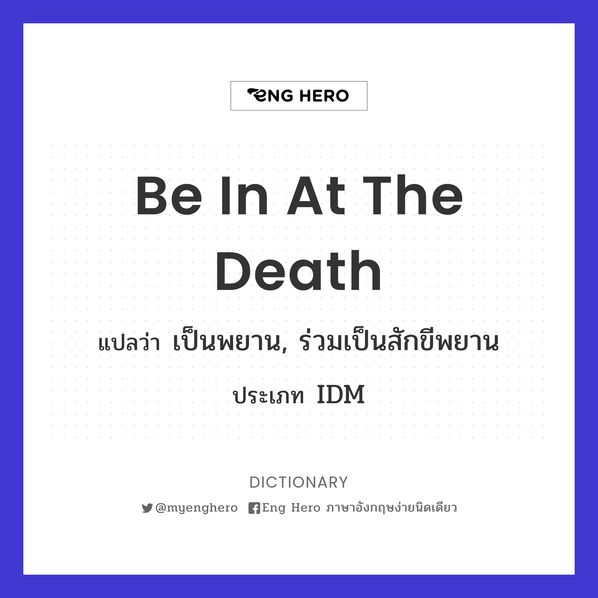 be in at the death