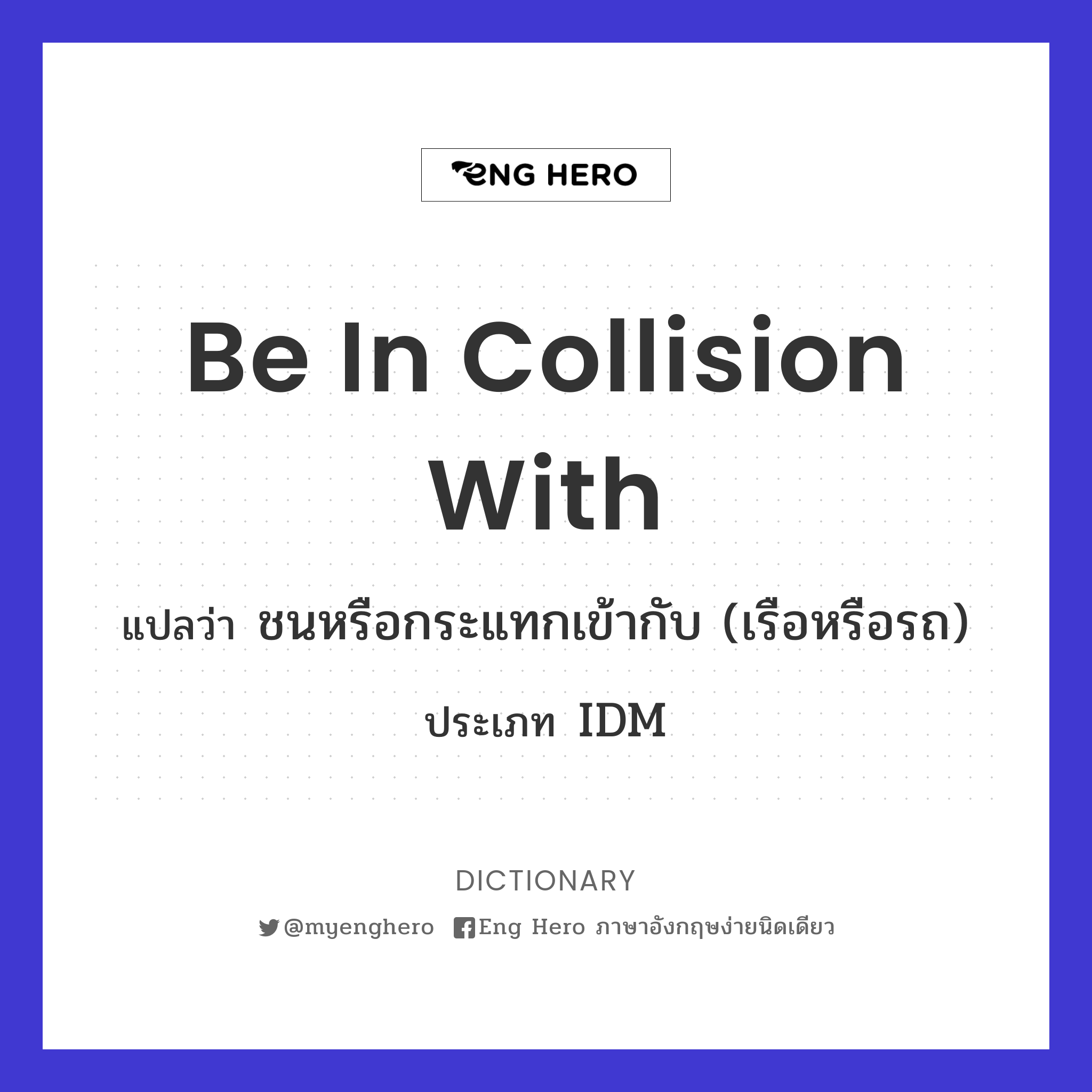 be in collision with