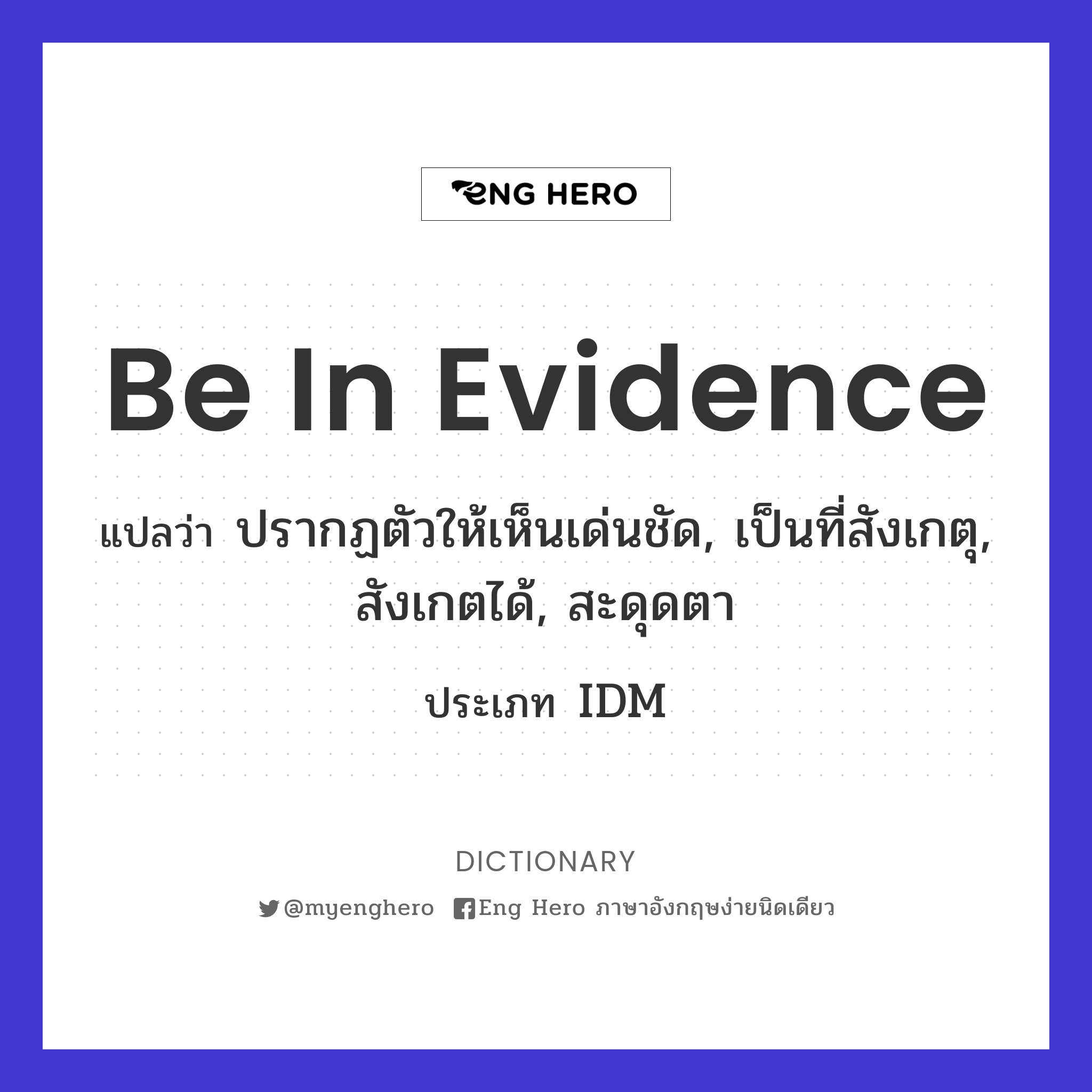 be in evidence