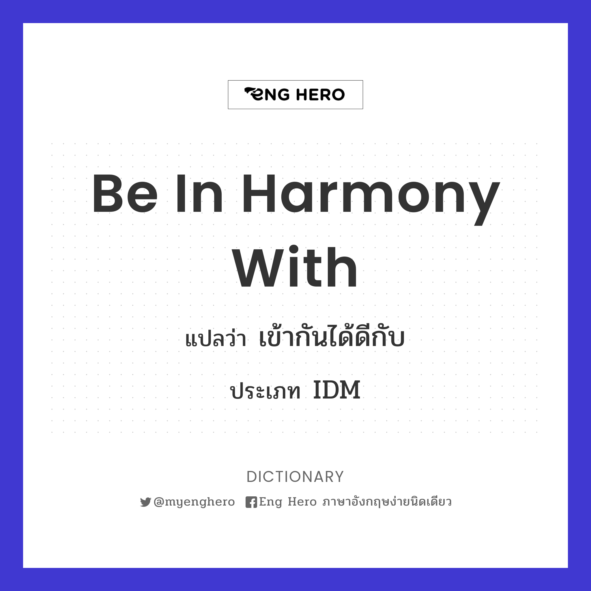 be in harmony with