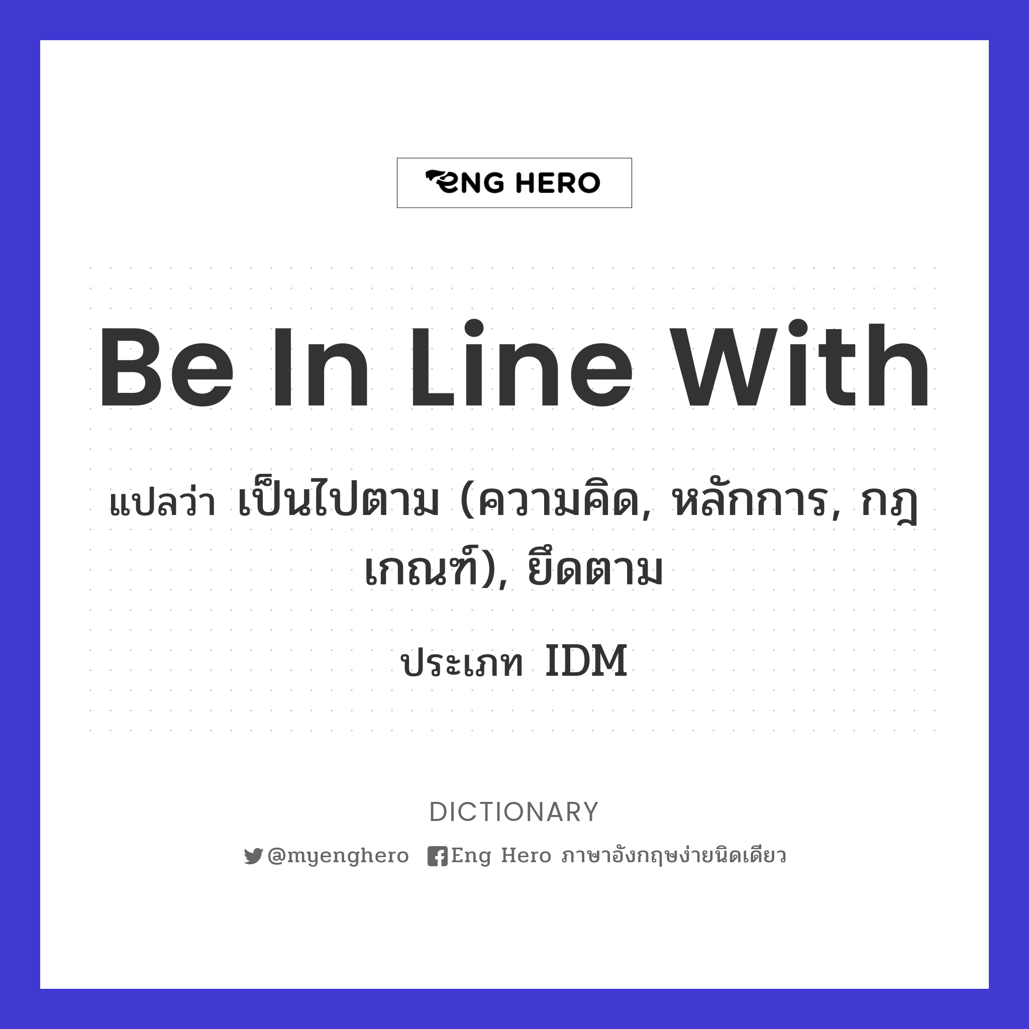 be in line with