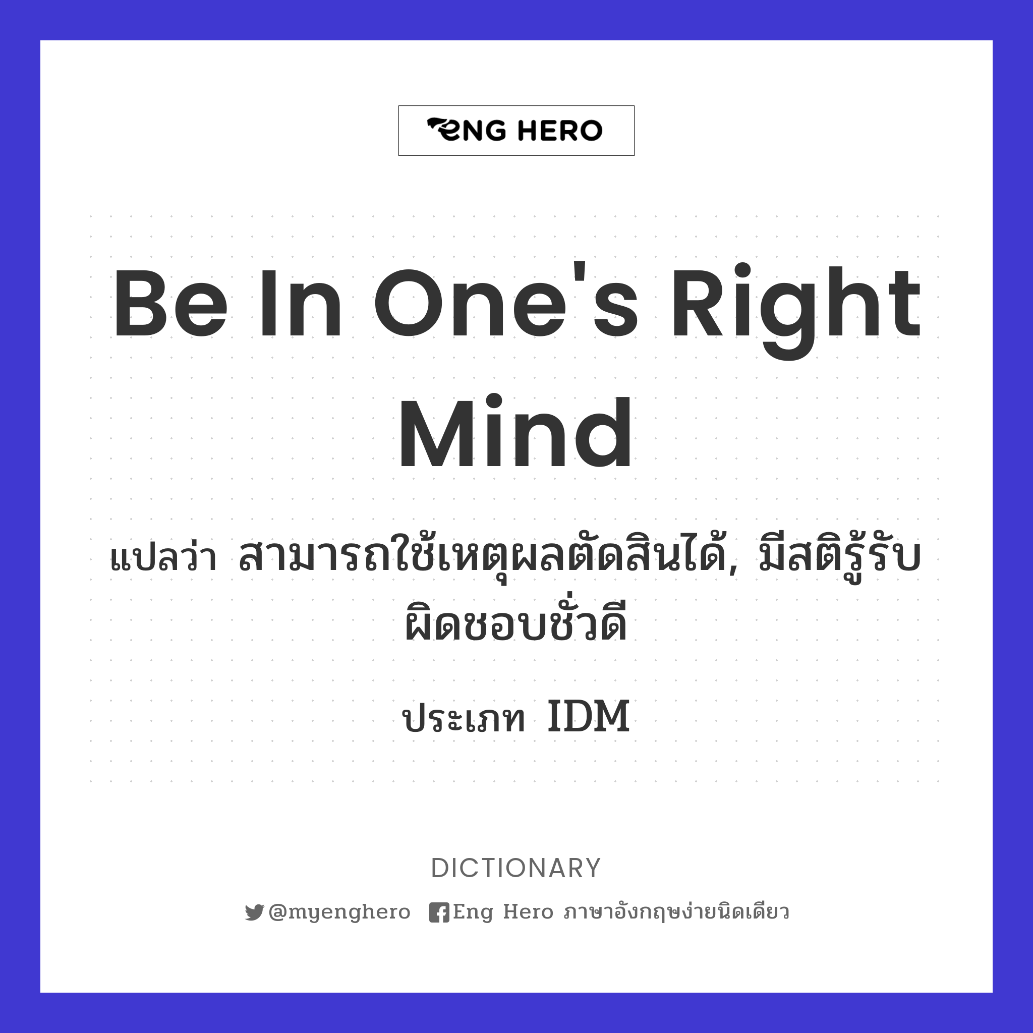 be in one's right mind